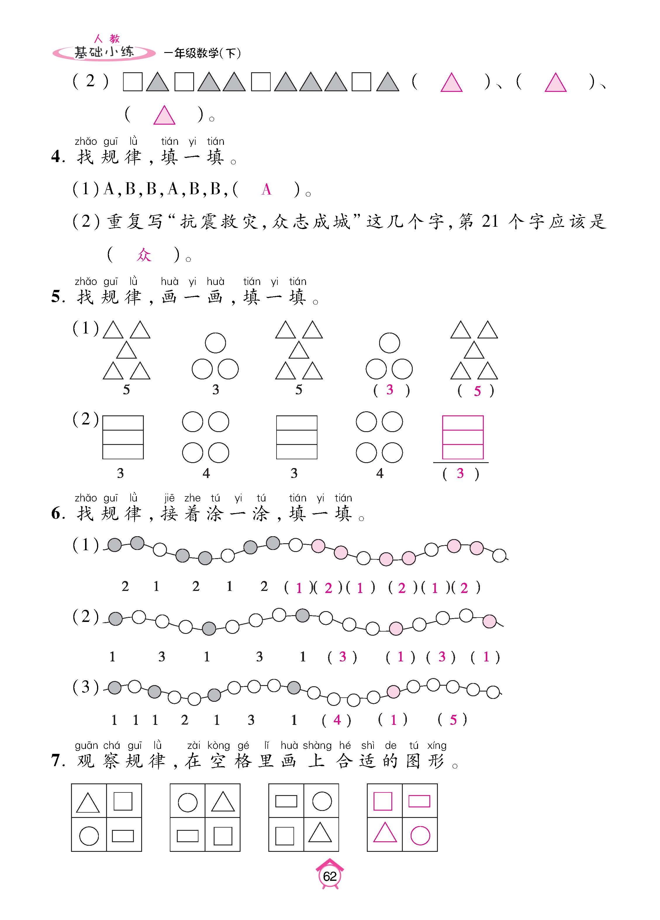 数人1下基础_页面_62.jpg