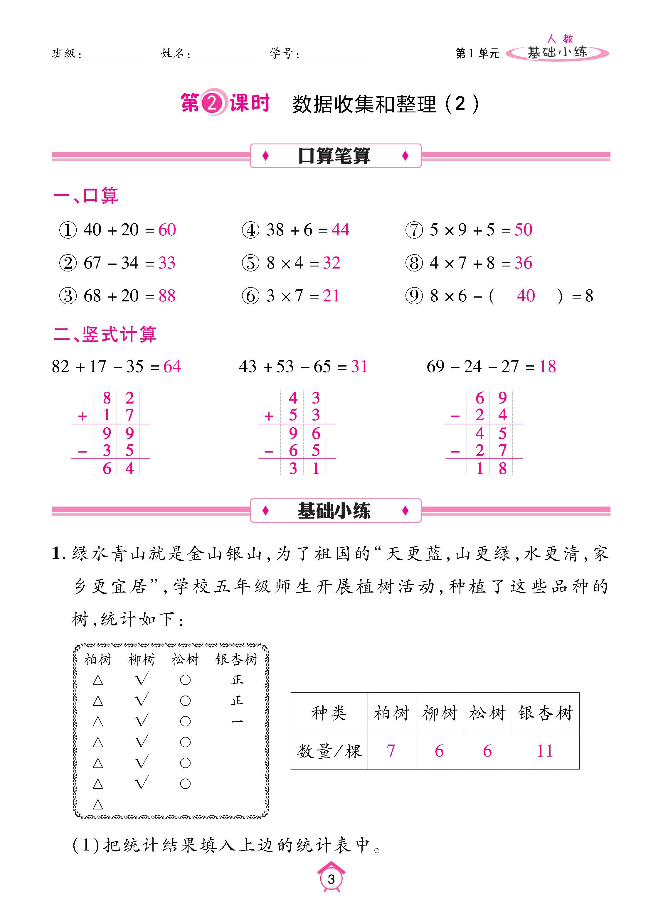 数人2下基础_页面_03.jpg