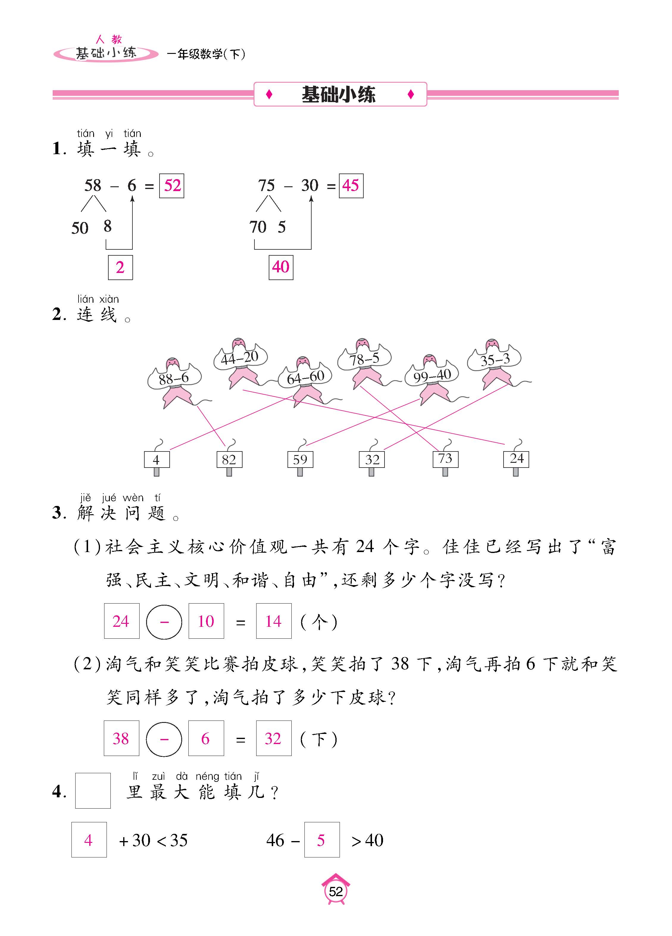 数人1下基础_页面_52.jpg