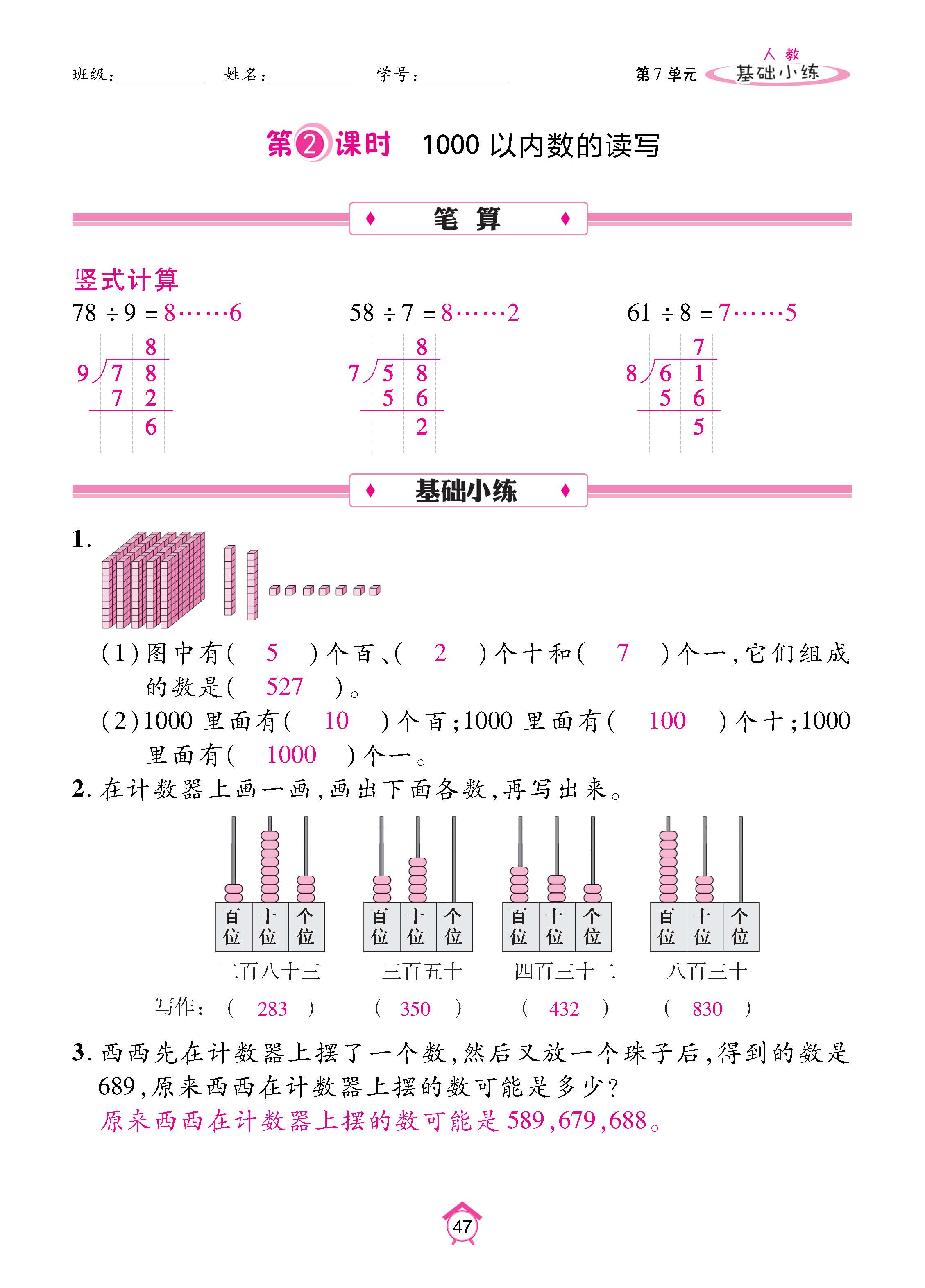 数人2下基础_页面_47.jpg