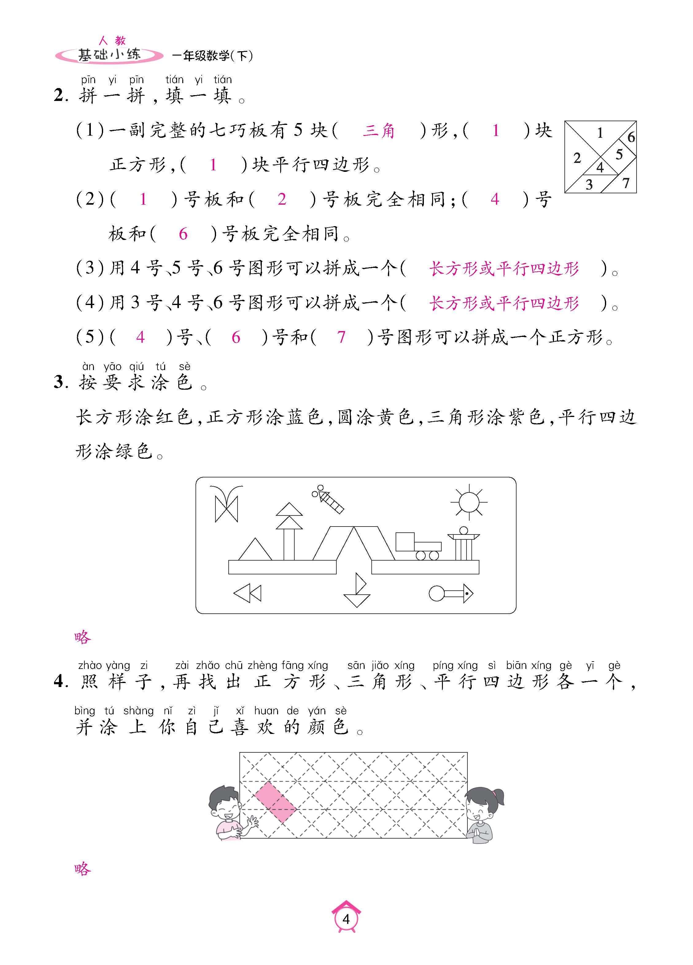 数人1下基础_页面_04.jpg