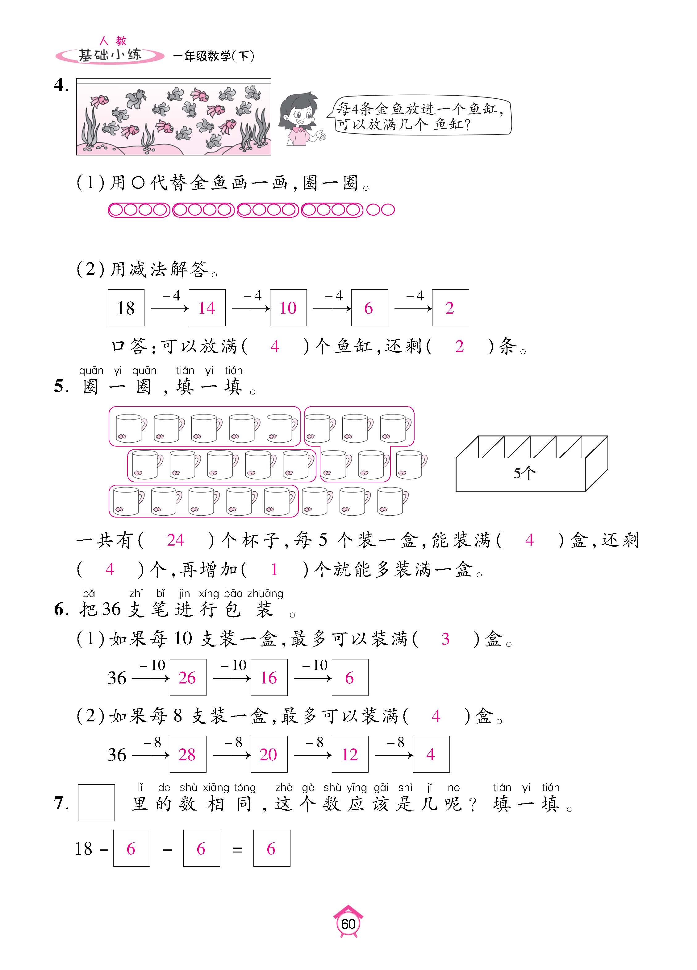 数人1下基础_页面_60.jpg