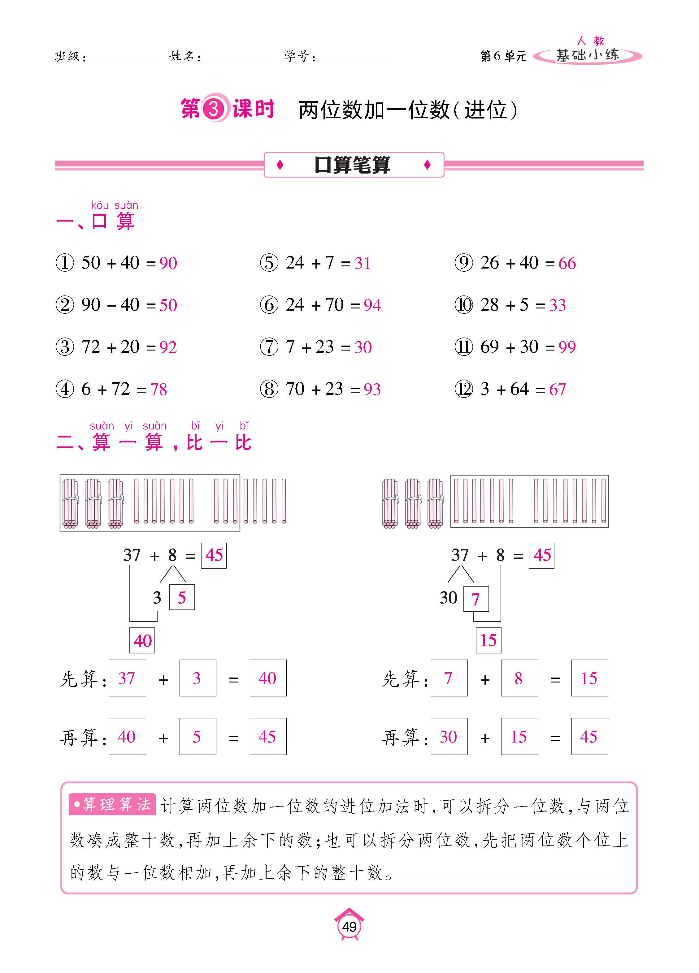 数人1下基础_页面_49.jpg