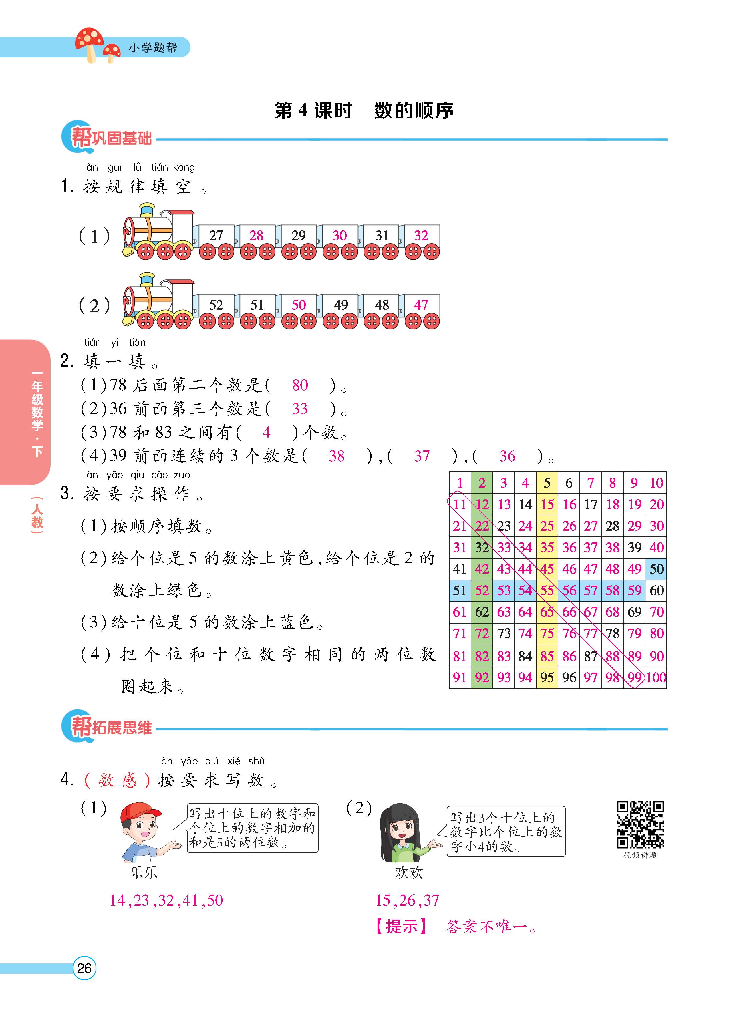 数人1下正_页面_26.jpg