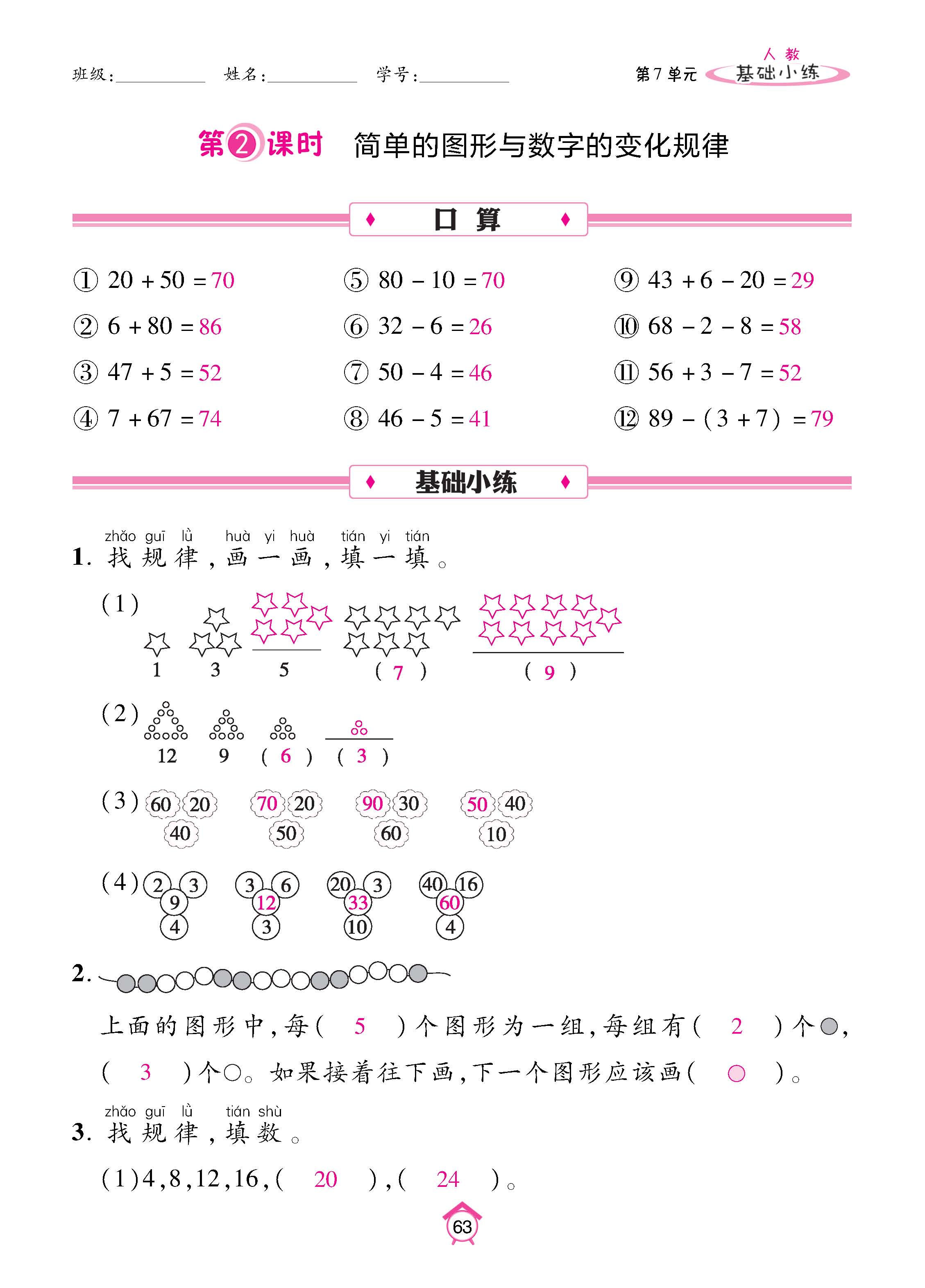 数人1下基础_页面_63.jpg