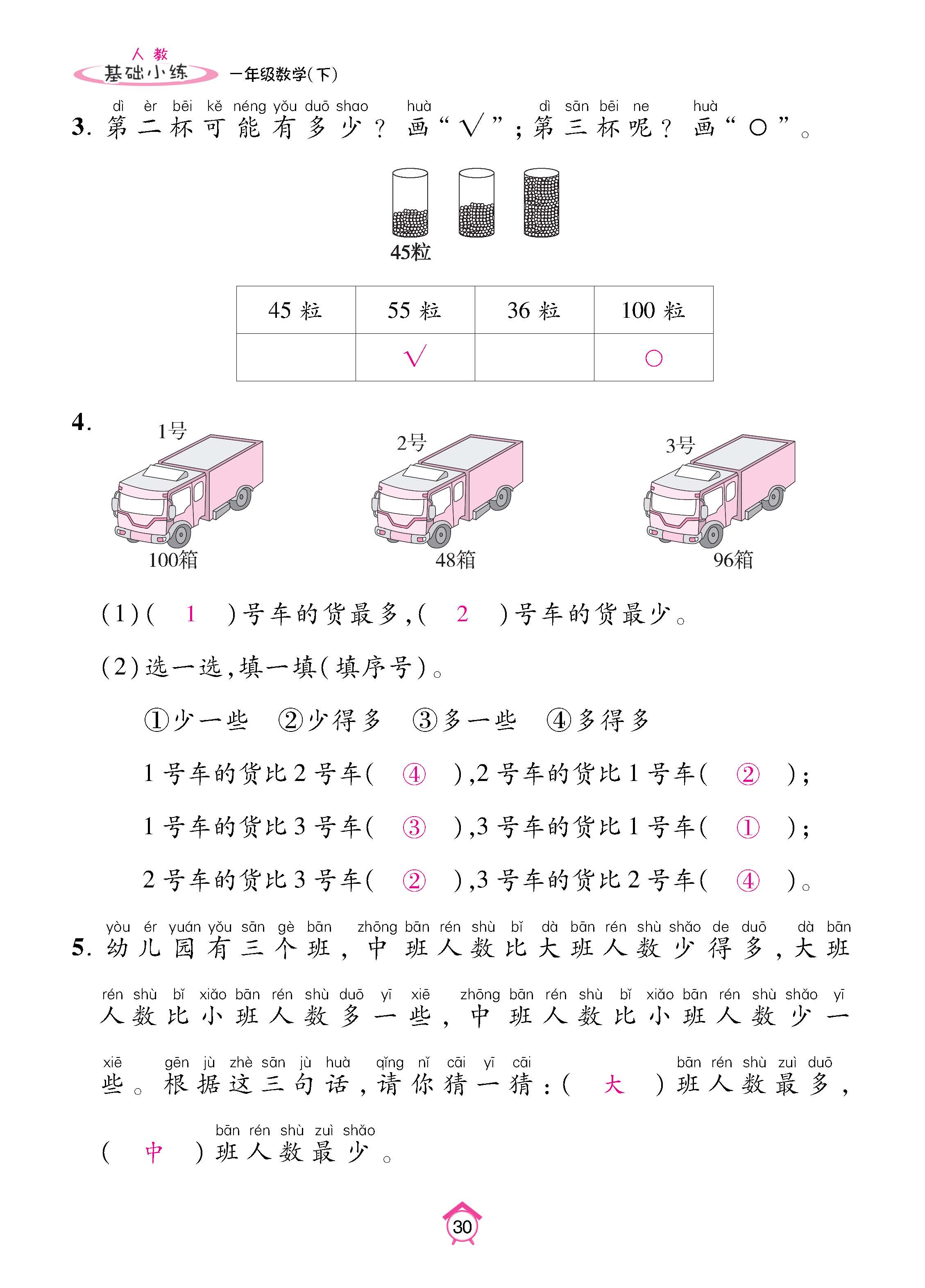 数人1下基础_页面_30.jpg