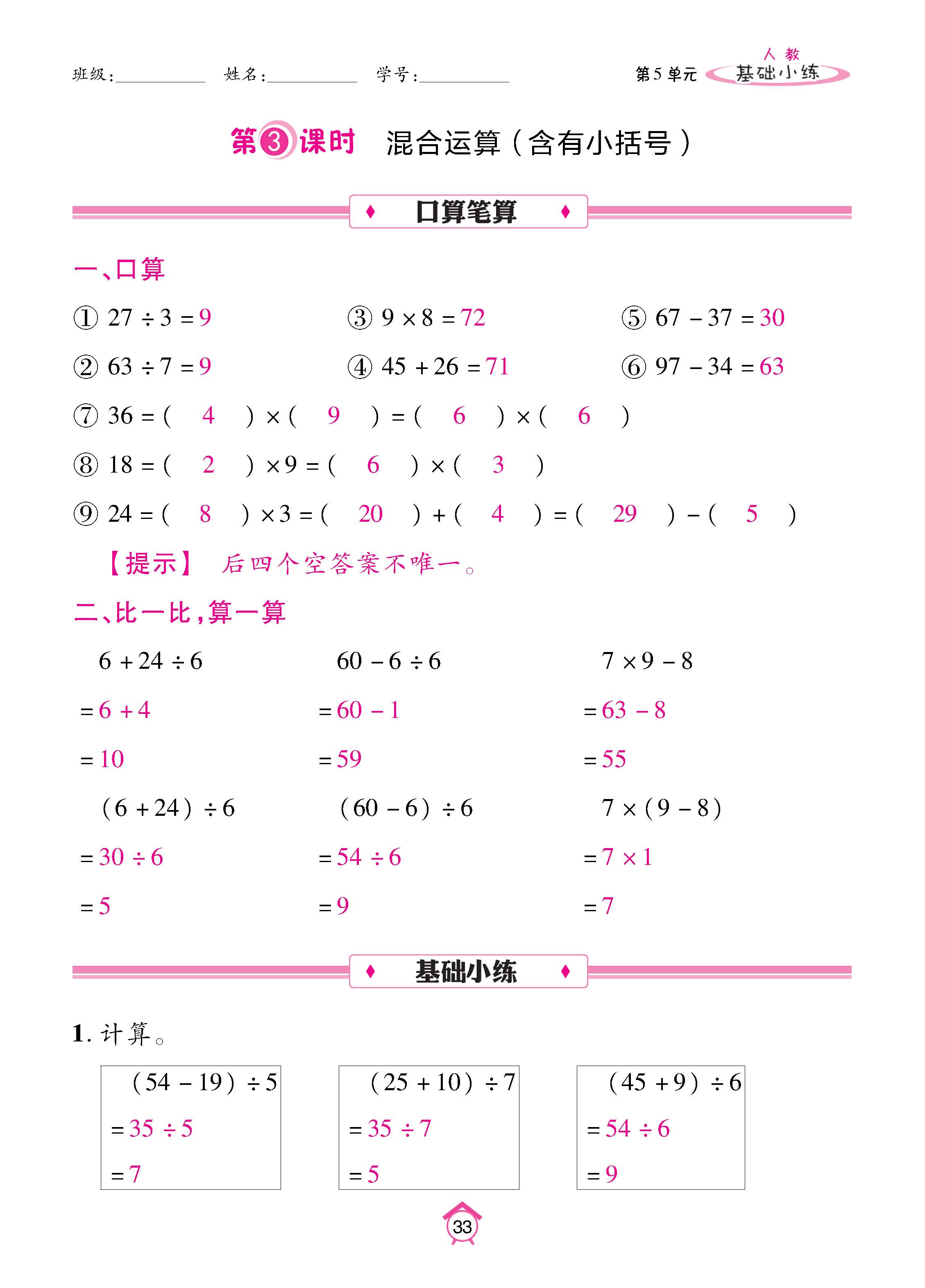 数人2下基础_页面_33.jpg