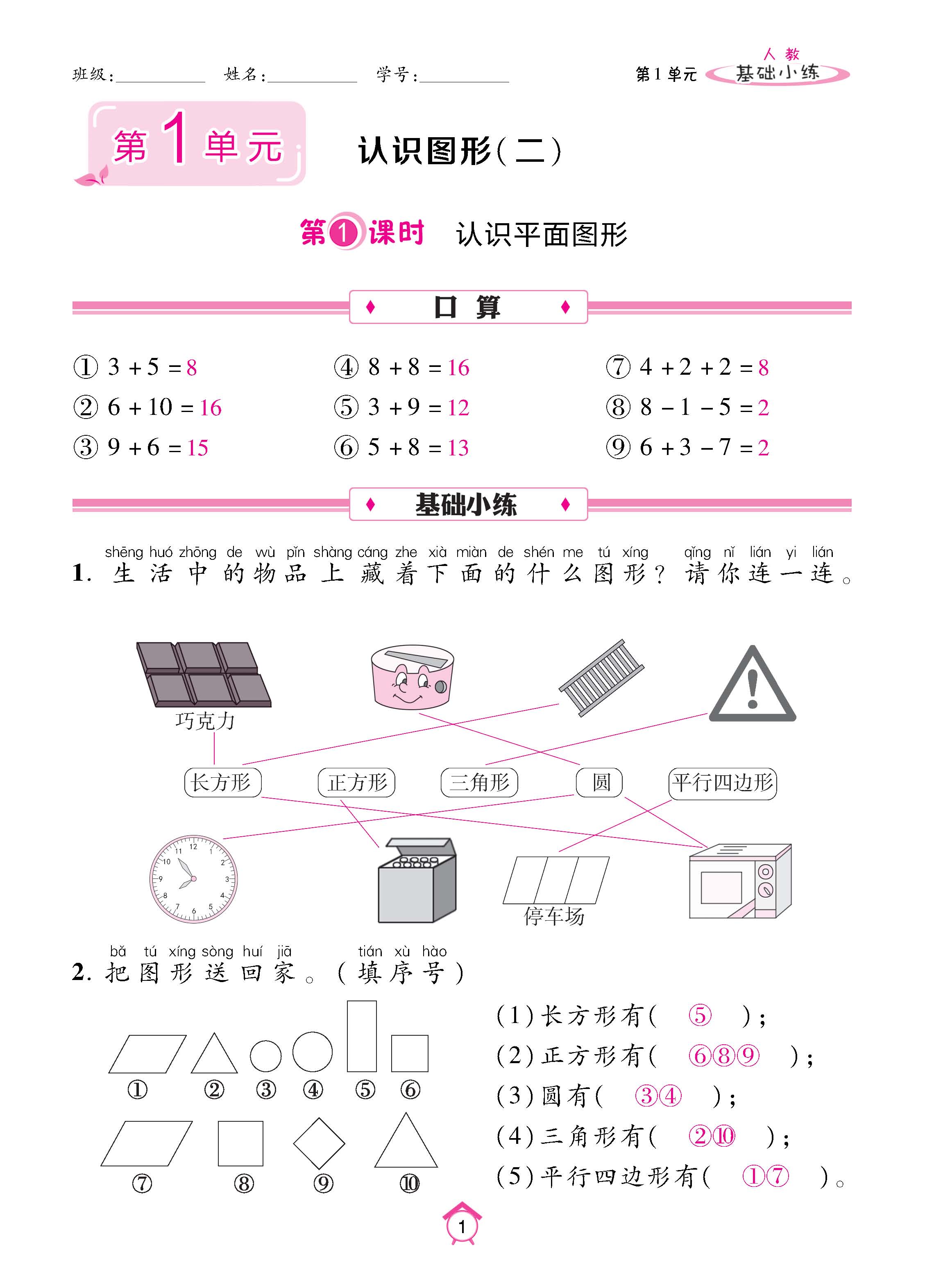 数人1下基础_页面_01.jpg