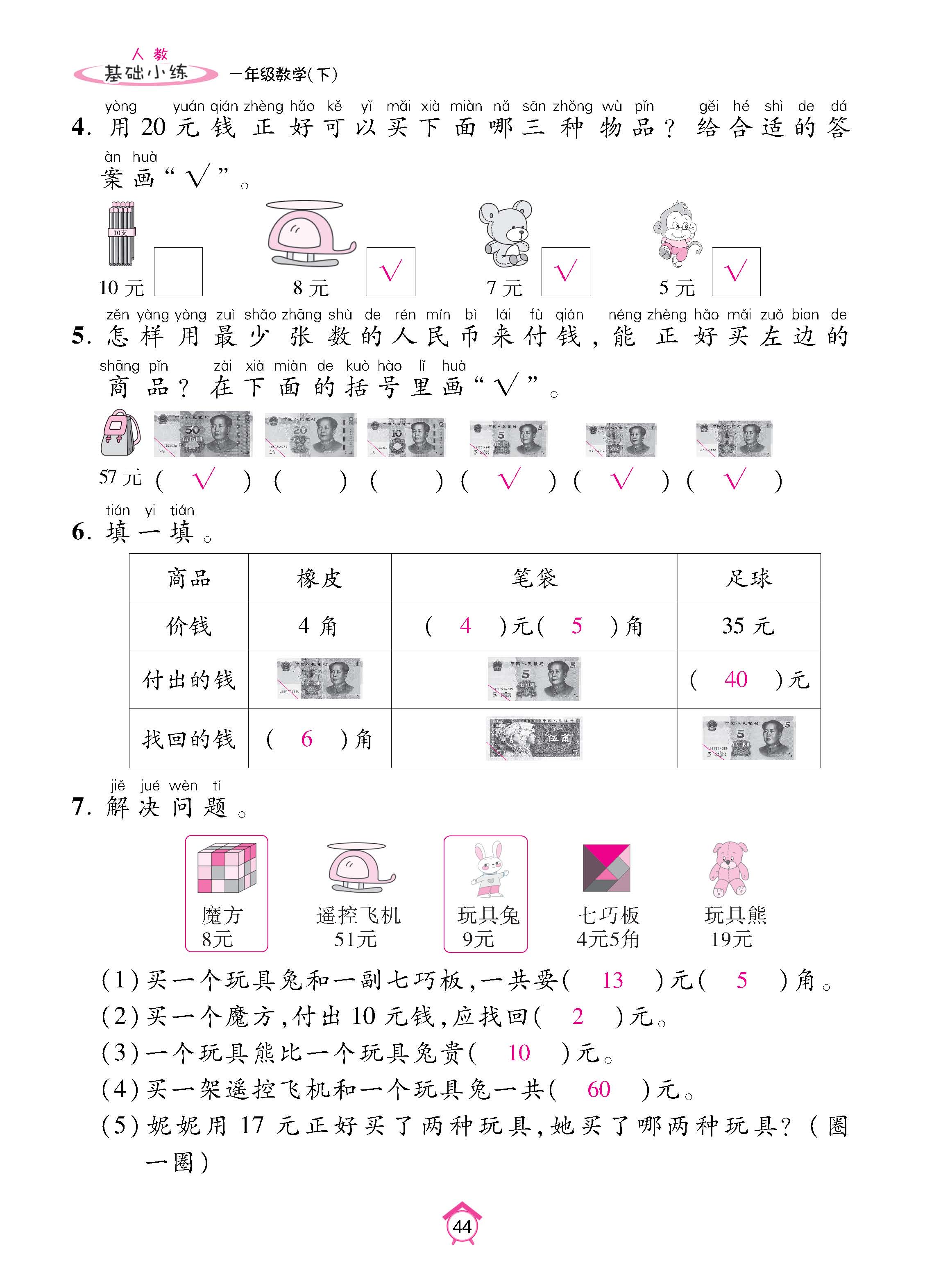 数人1下基础_页面_44.jpg