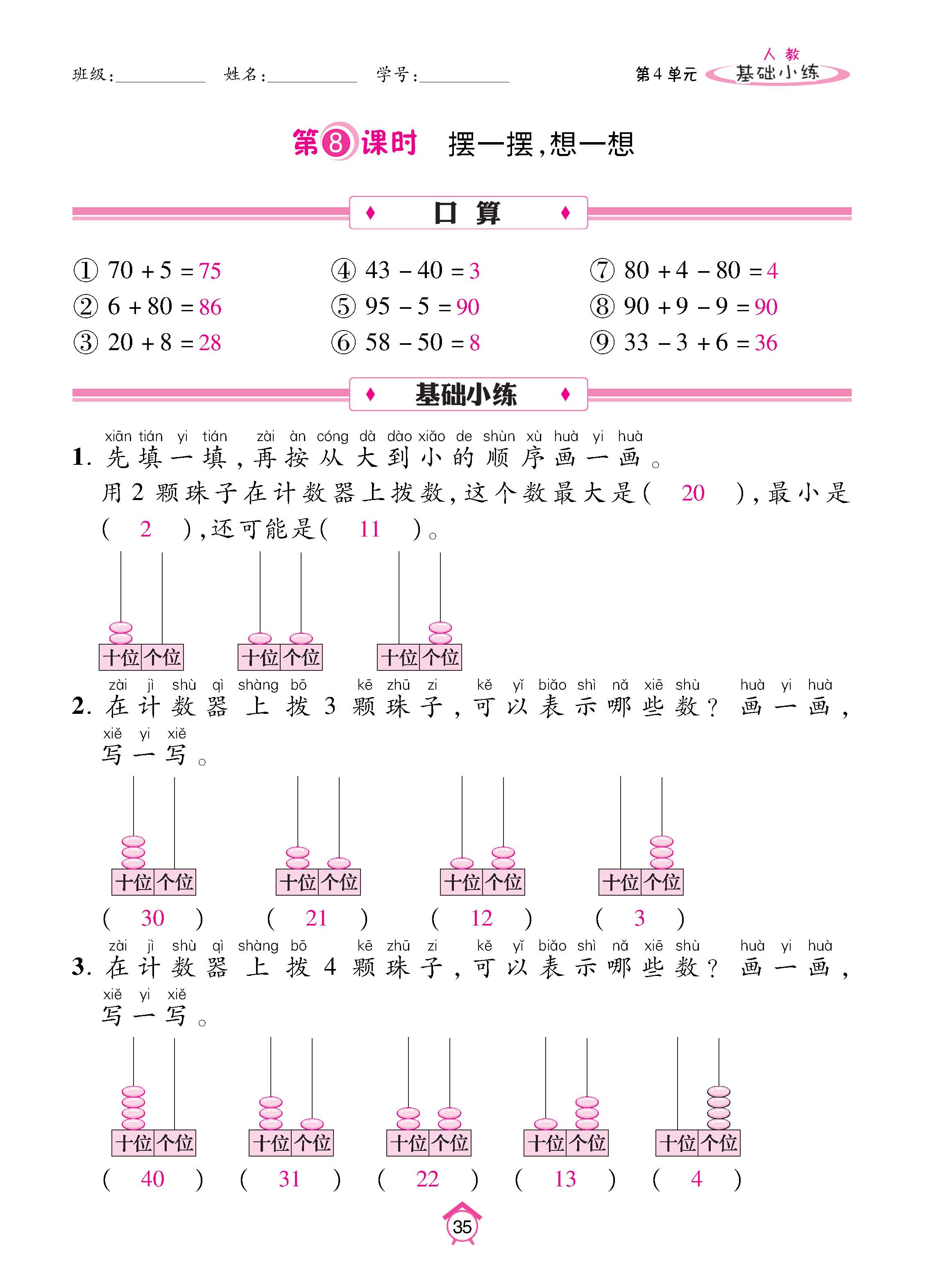 数人1下基础_页面_35.jpg