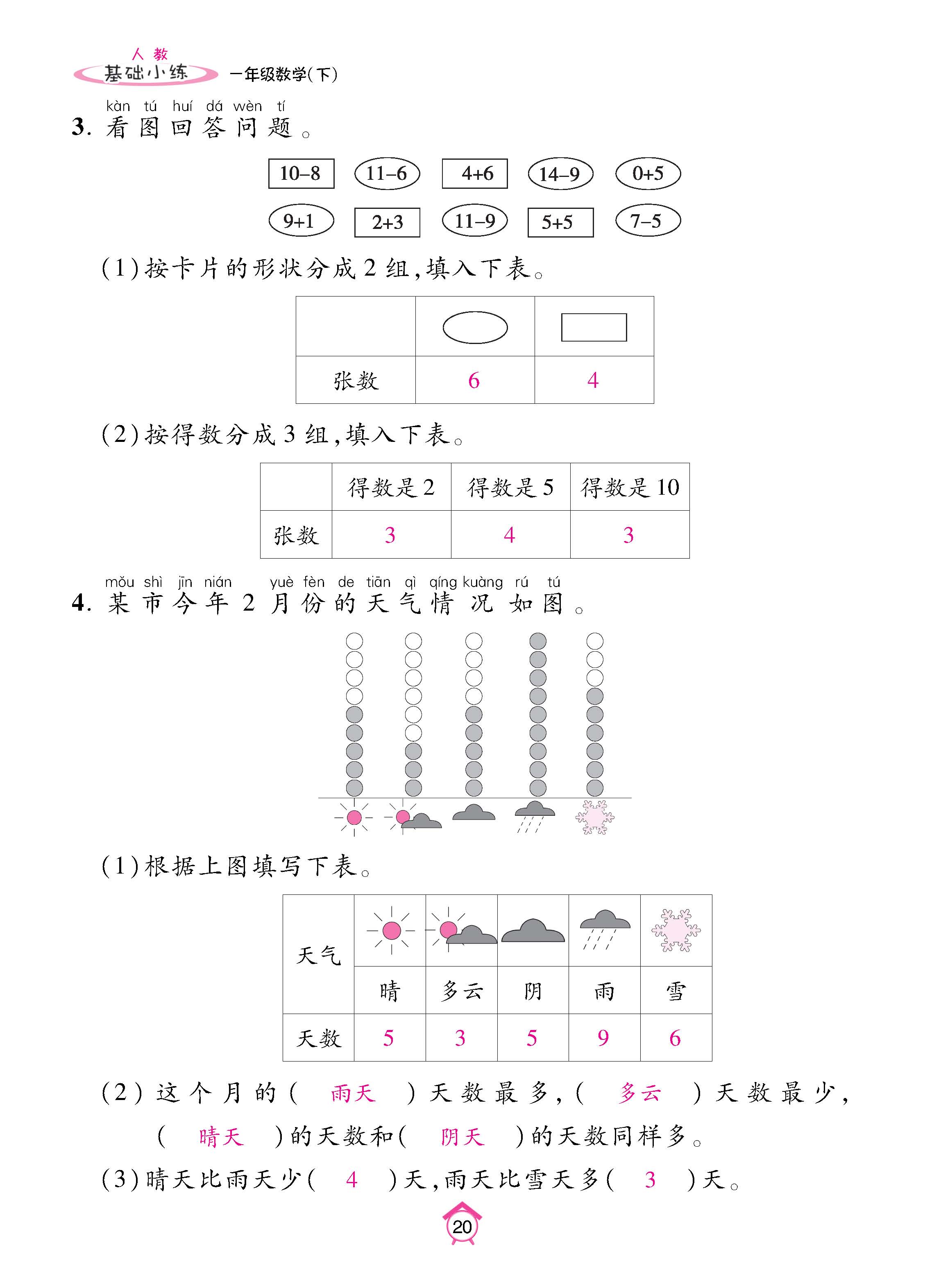 数人1下基础_页面_20.jpg