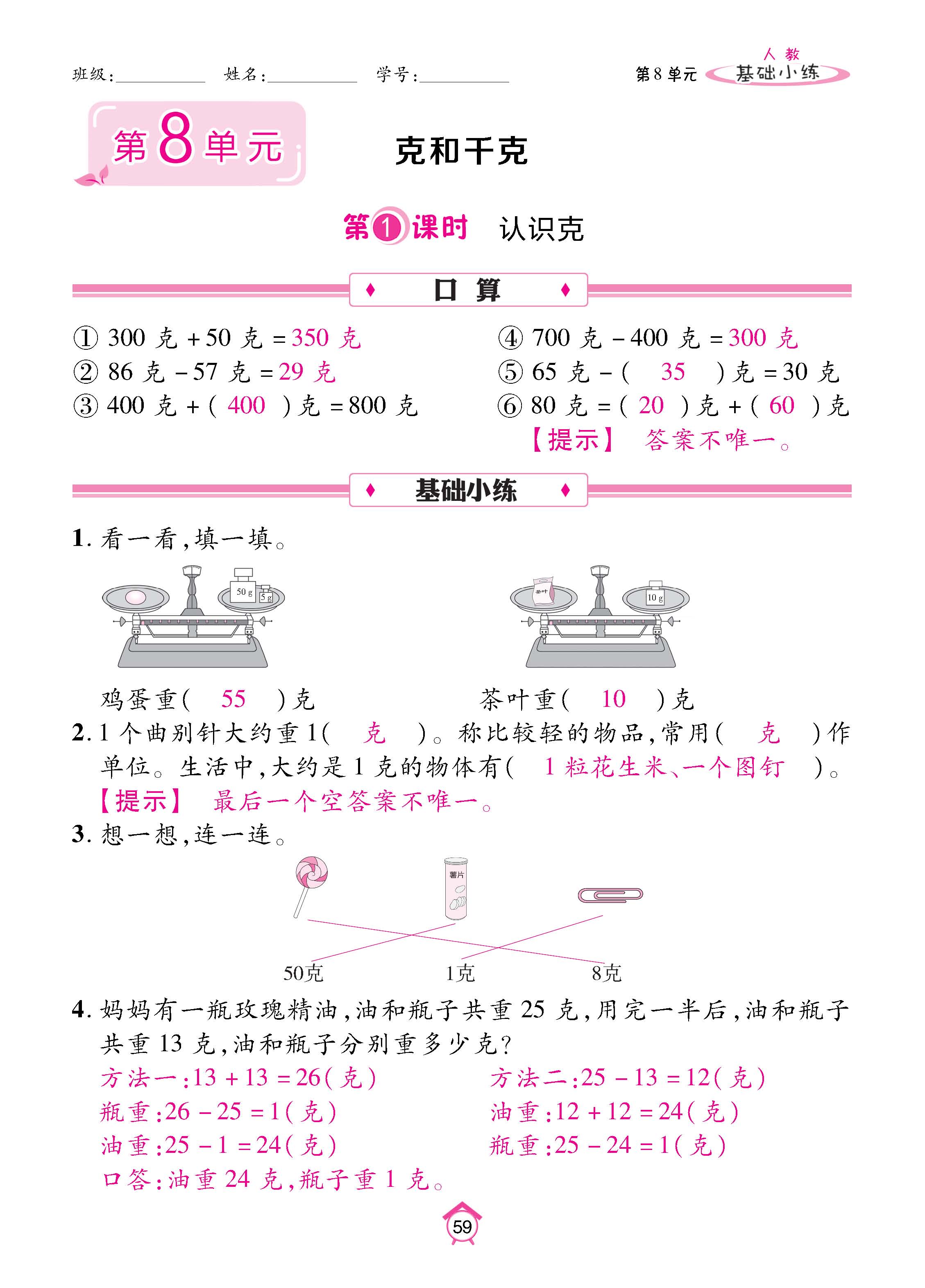 数人2下基础_页面_59.jpg