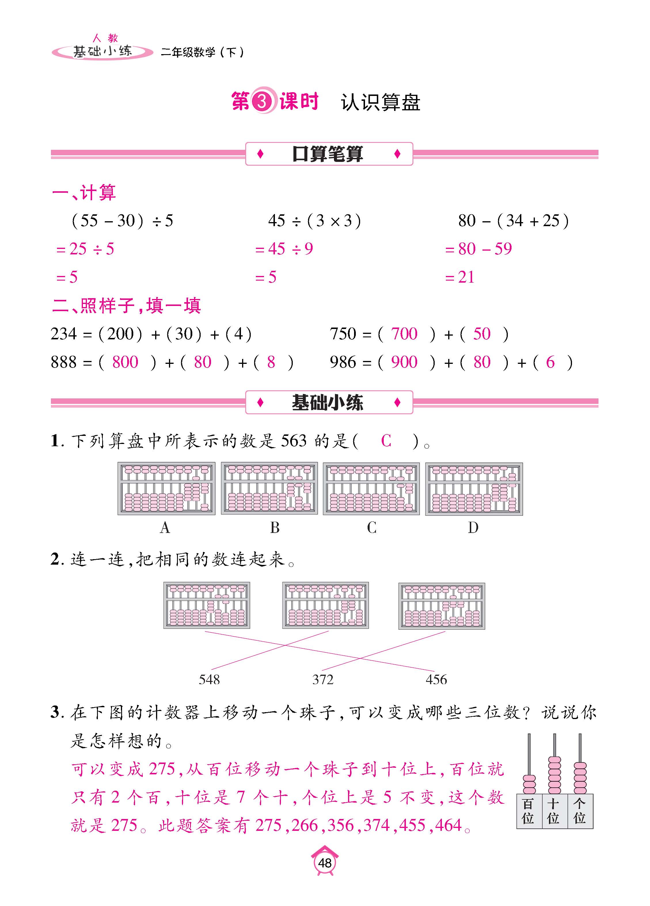 数人2下基础_页面_48.jpg