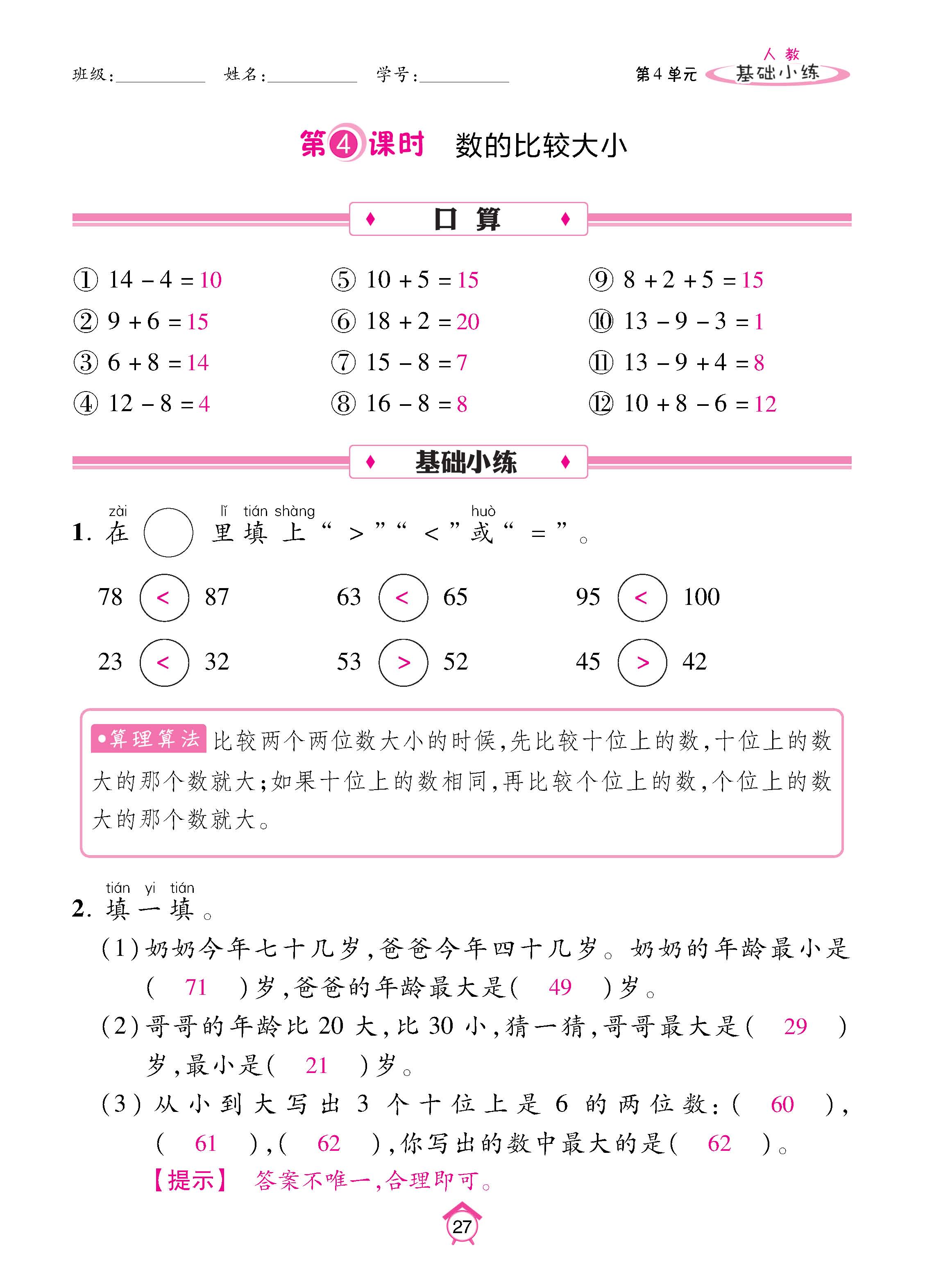 数人1下基础_页面_27.jpg