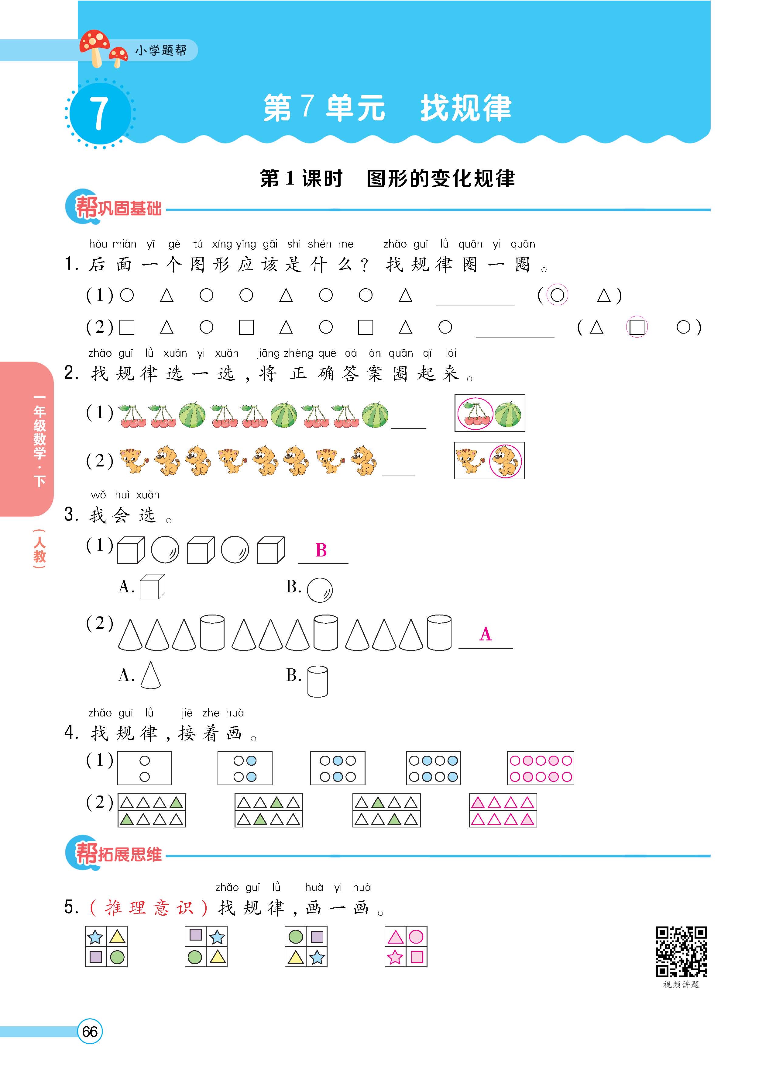 数人1下正_页面_66.jpg