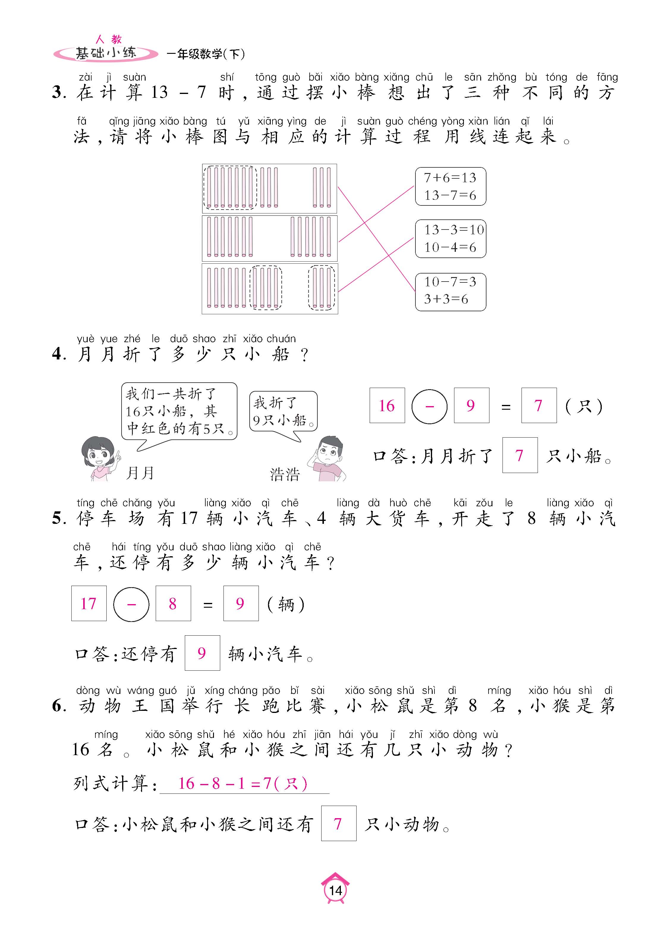 数人1下基础_页面_14.jpg