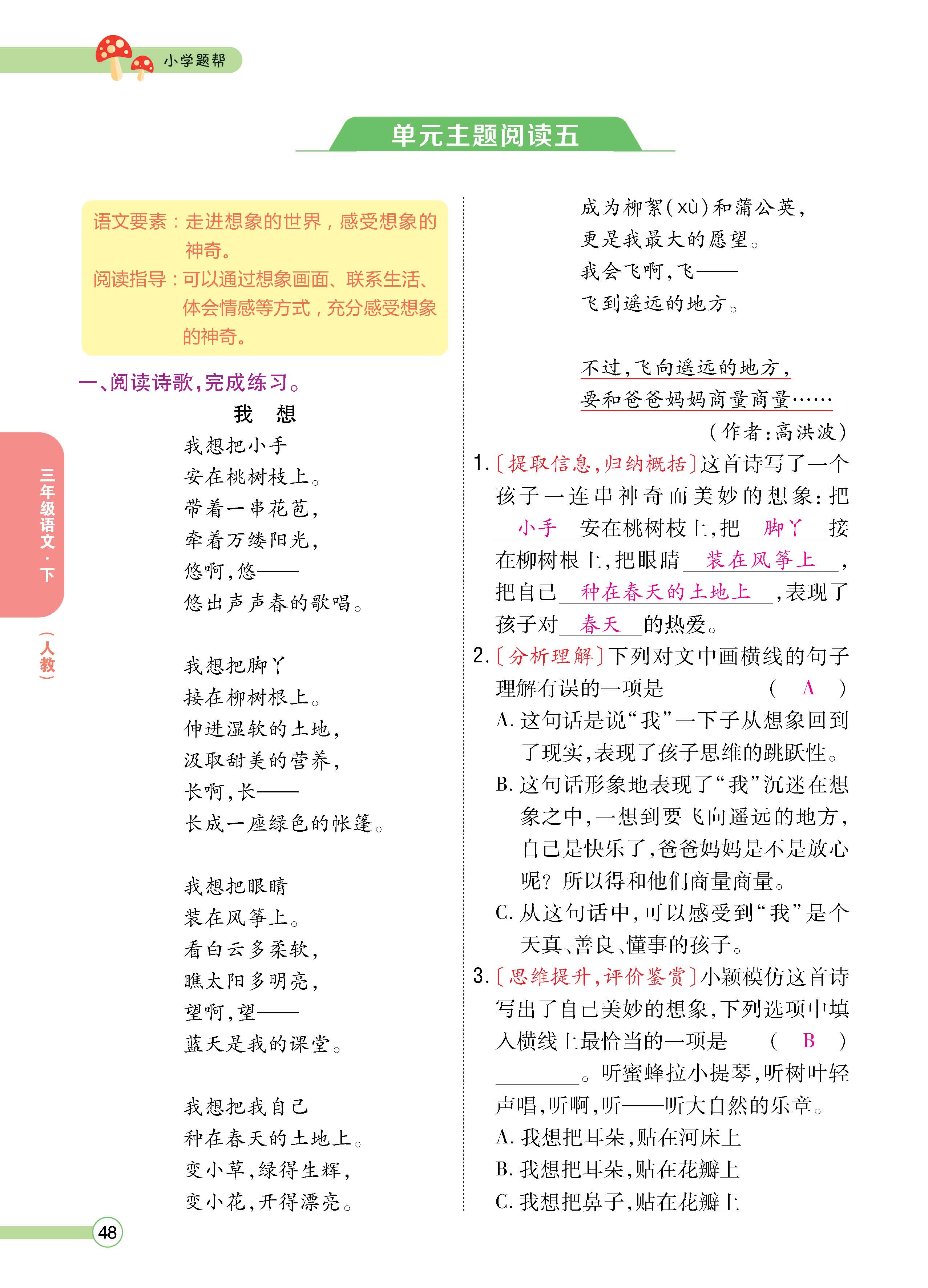 语人3下正_页面_48.jpg