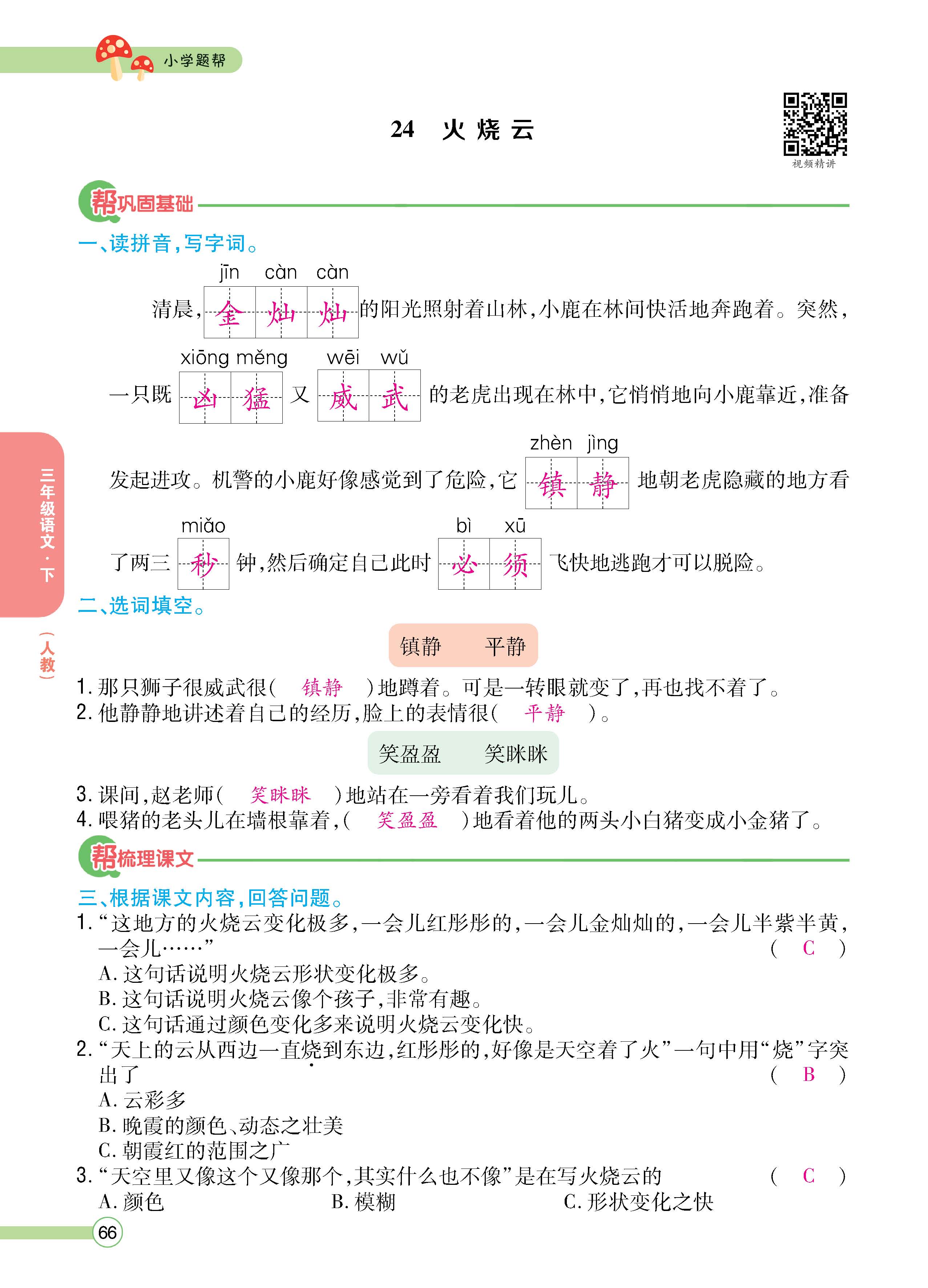 语人3下正_页面_66.jpg