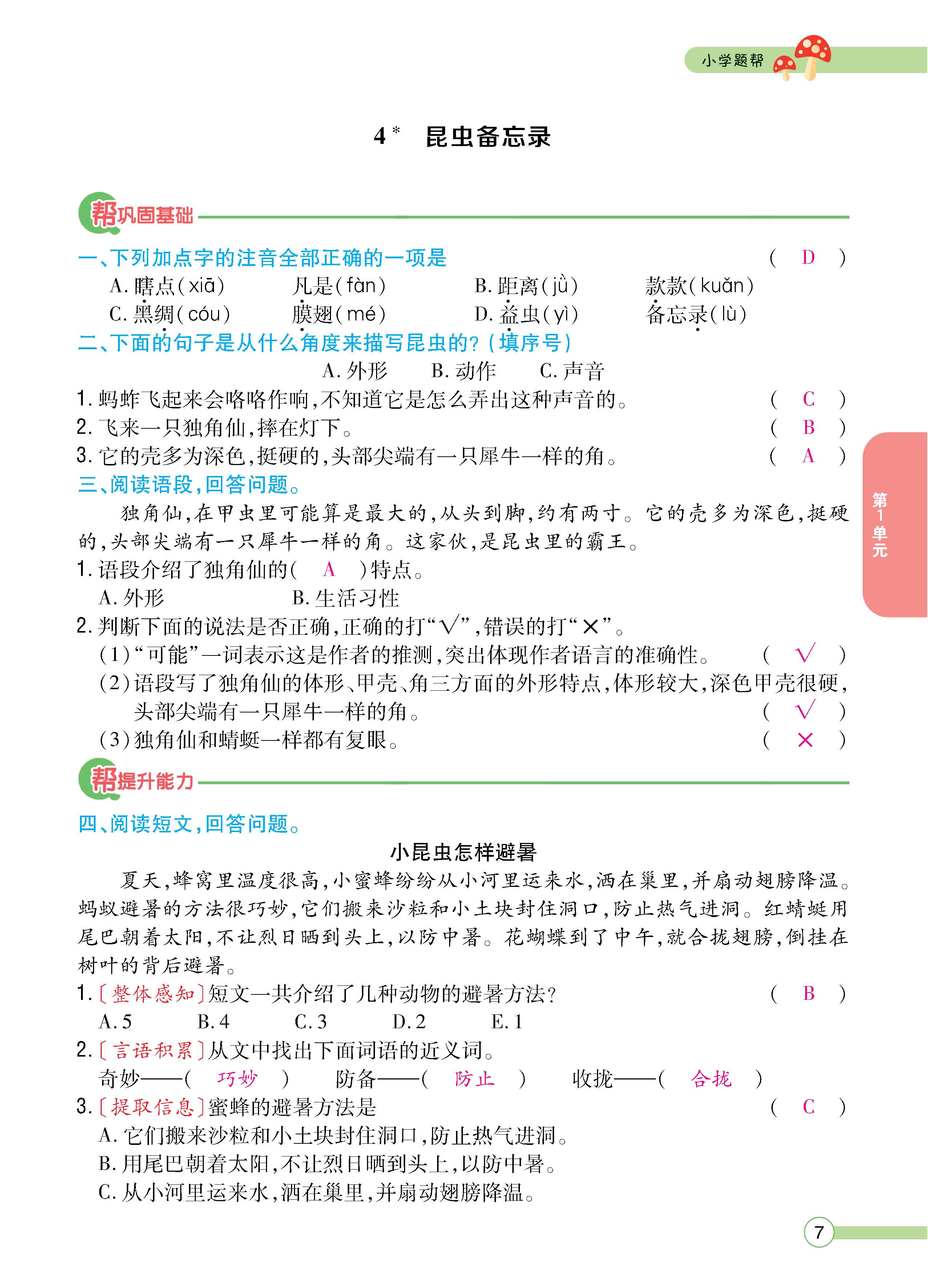 语人3下正_页面_07.jpg
