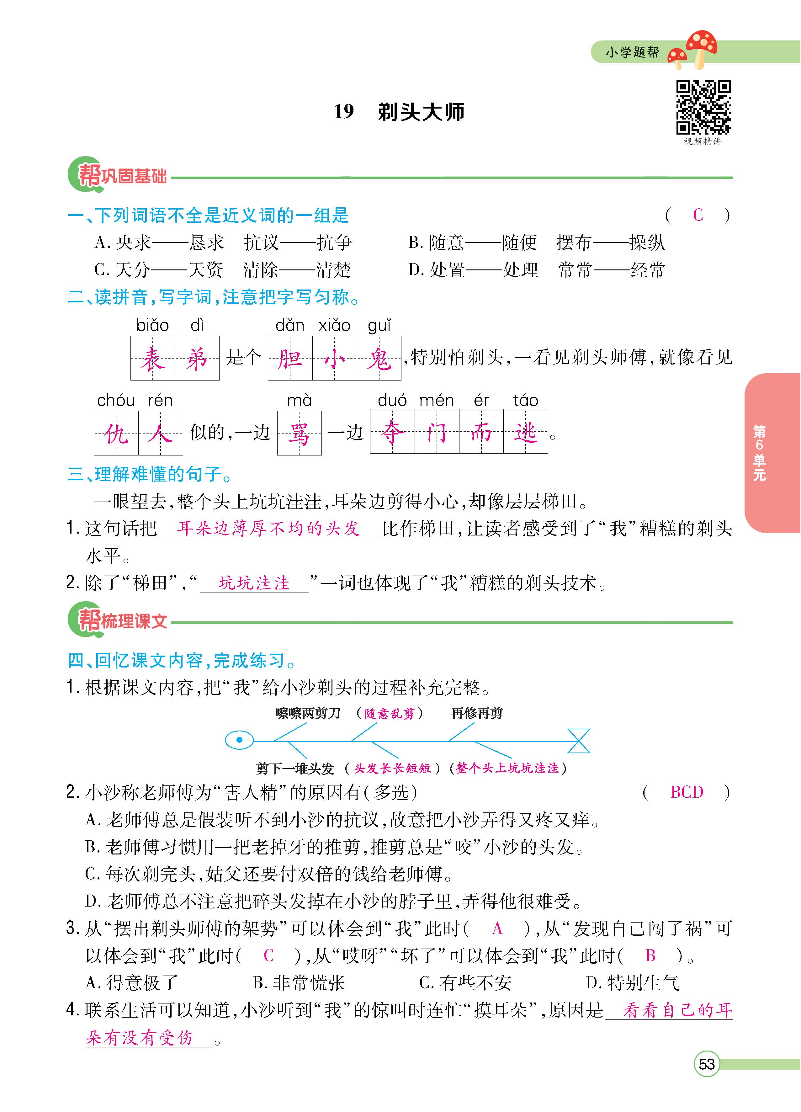 语人3下正_页面_53.jpg