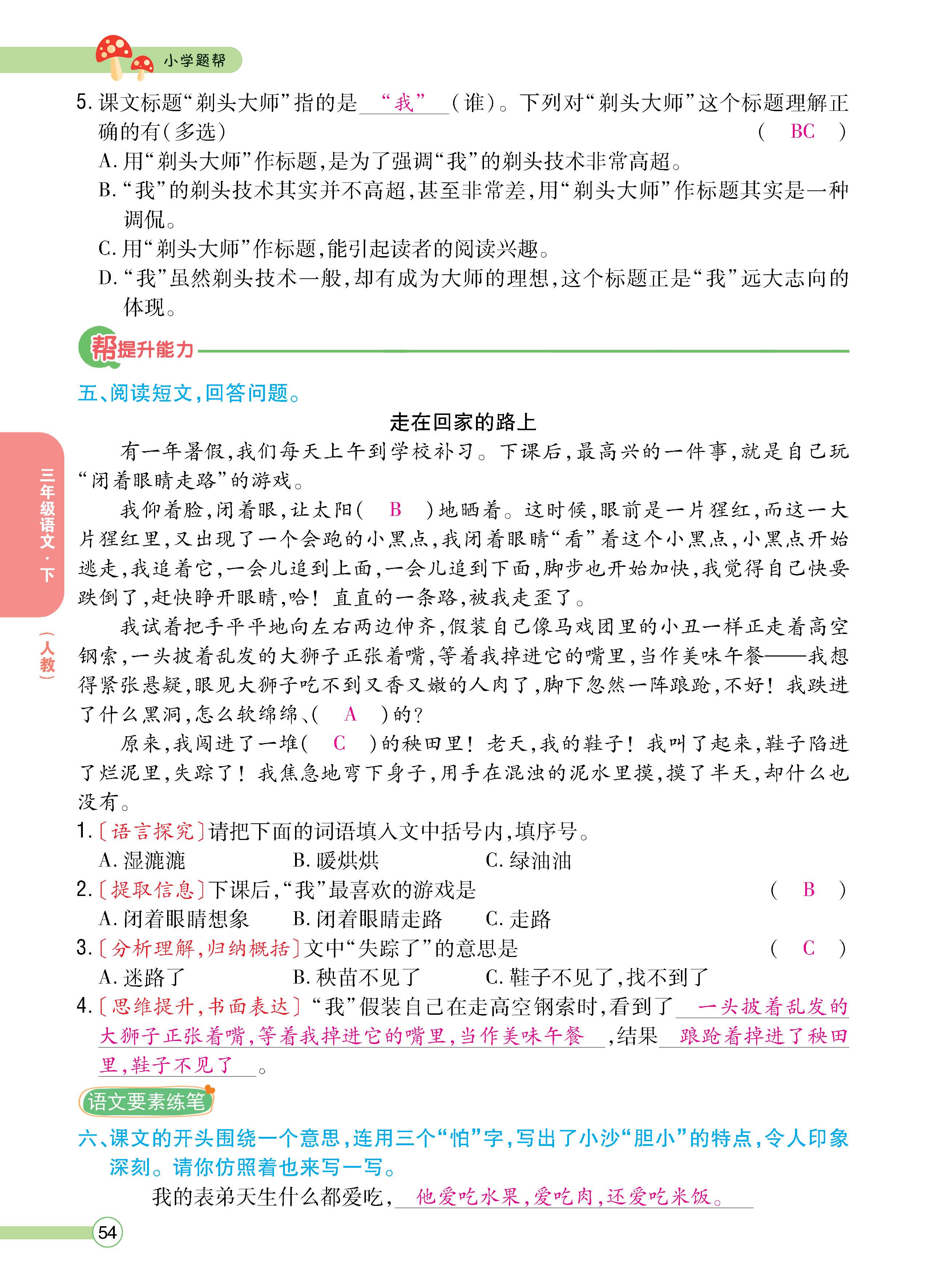 语人3下正_页面_54.jpg