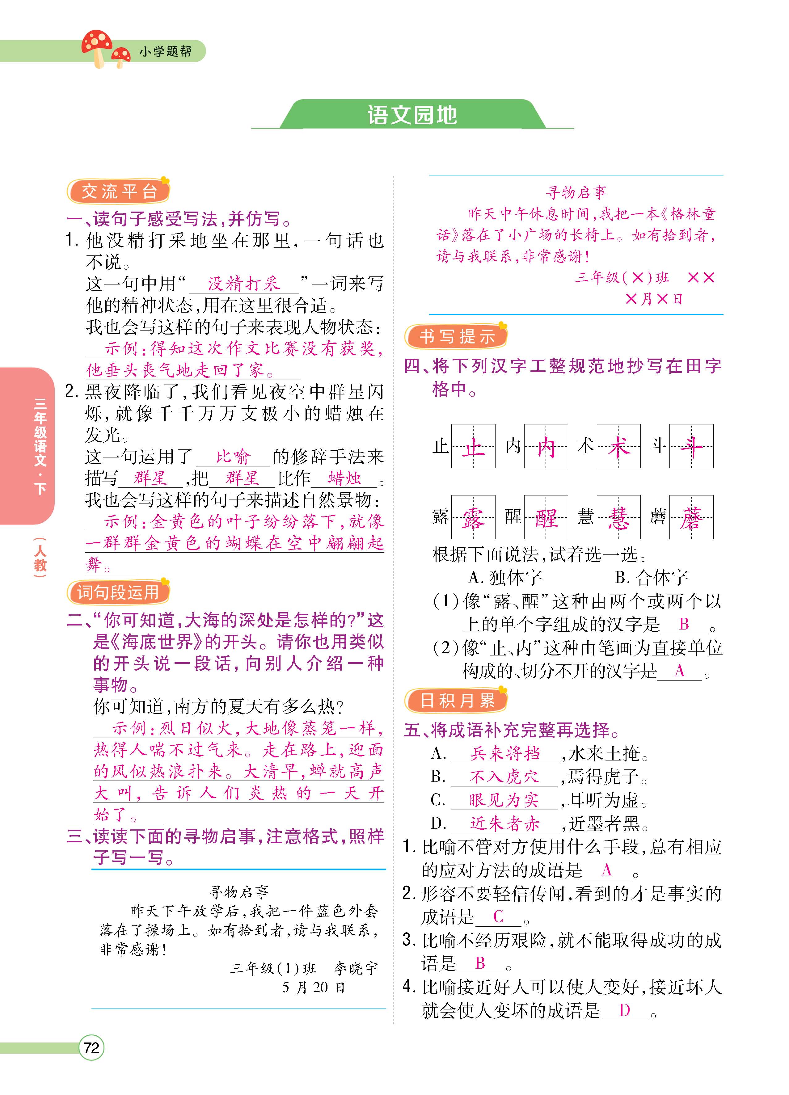 语人3下正_页面_72.jpg