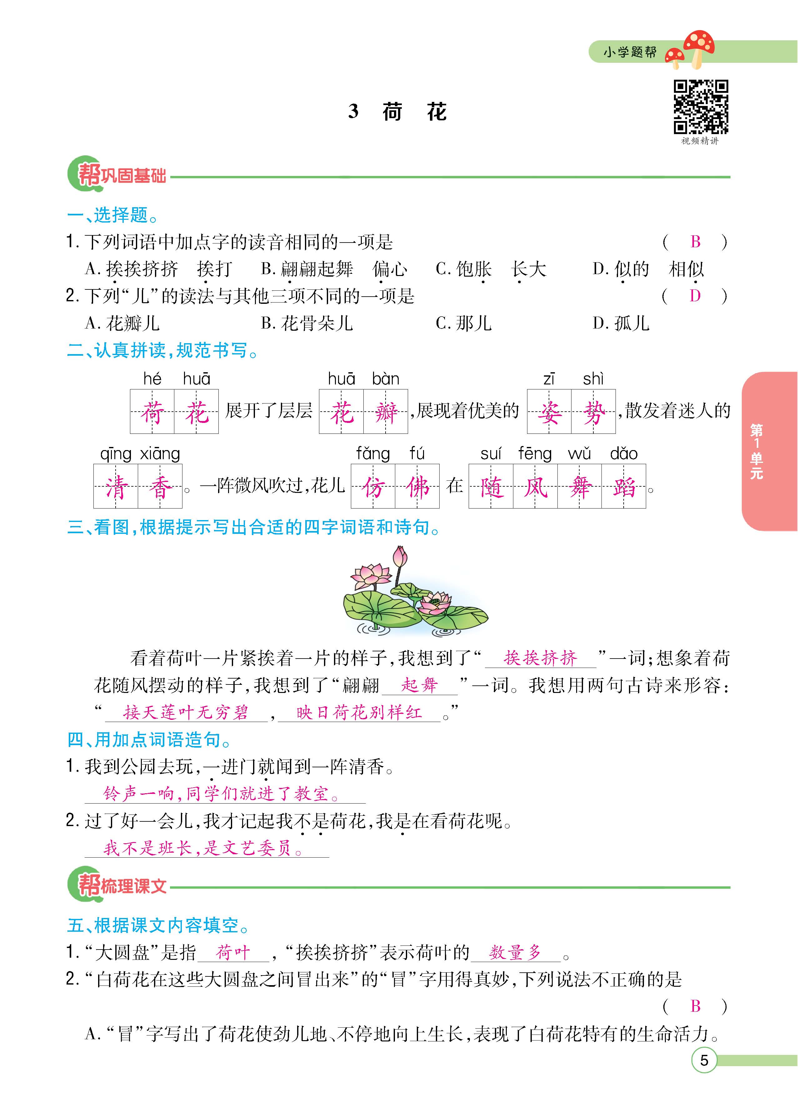 语人3下正_页面_05.jpg