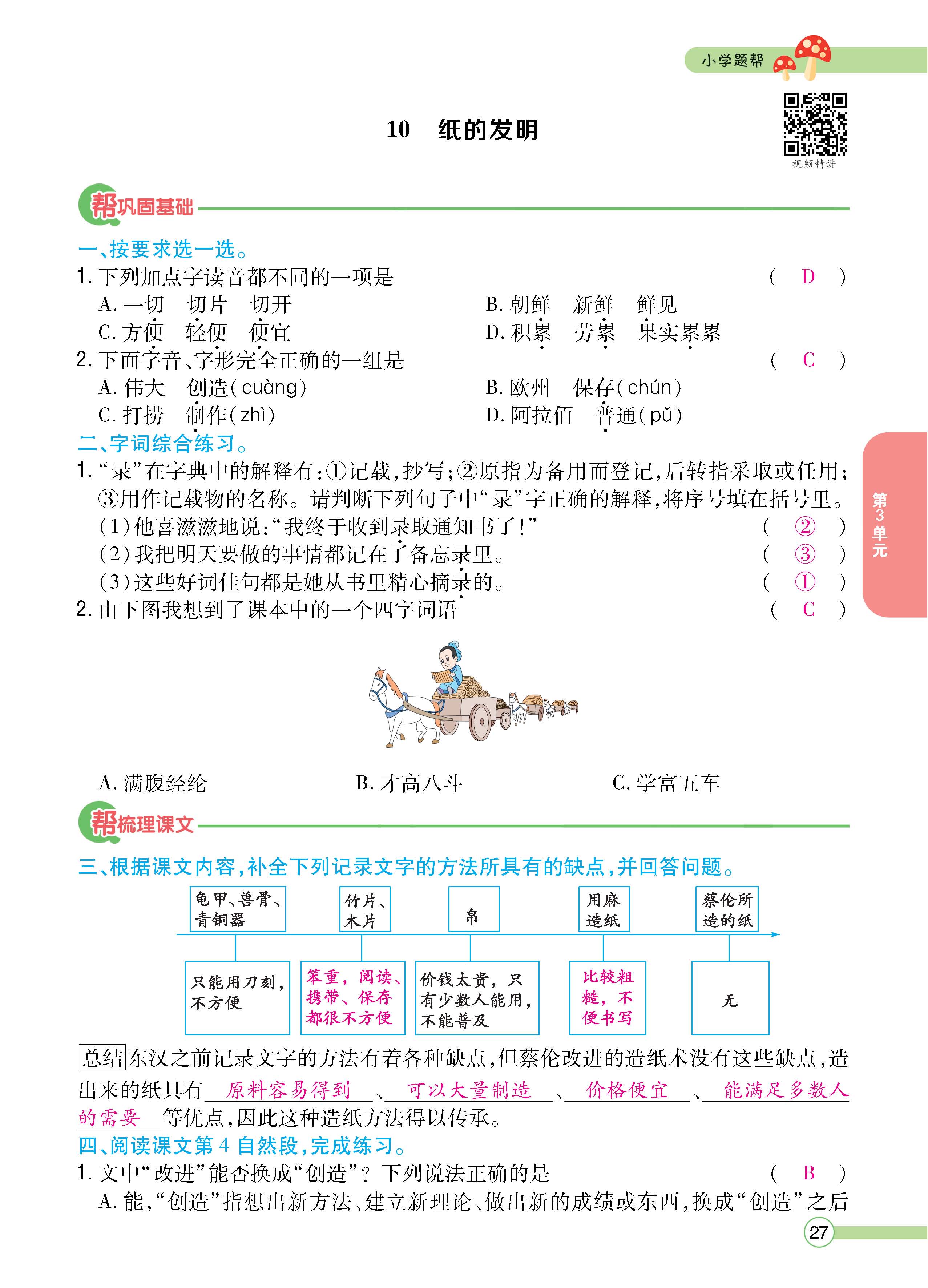 语人3下正_页面_27.jpg
