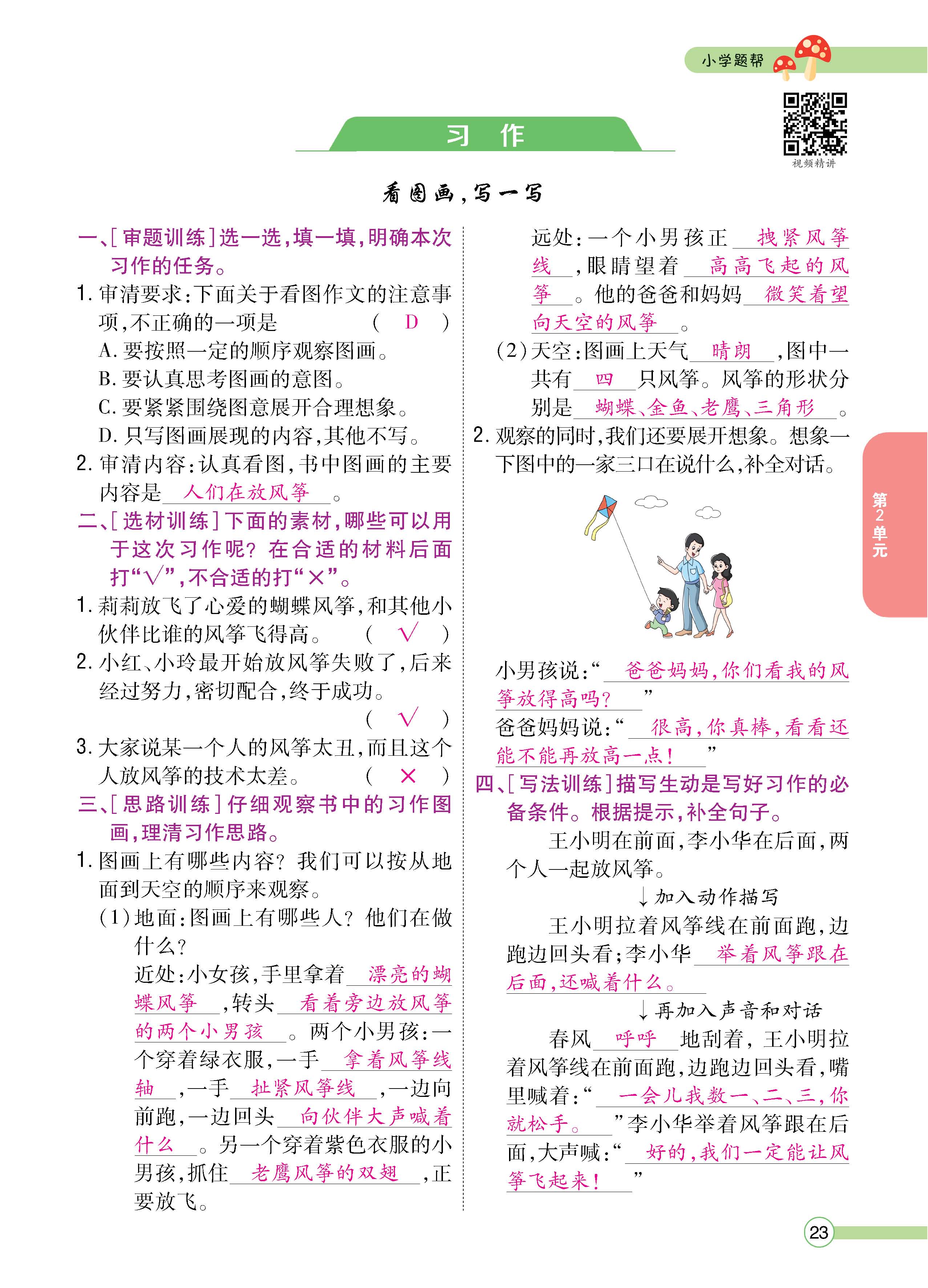 语人3下正_页面_23.jpg
