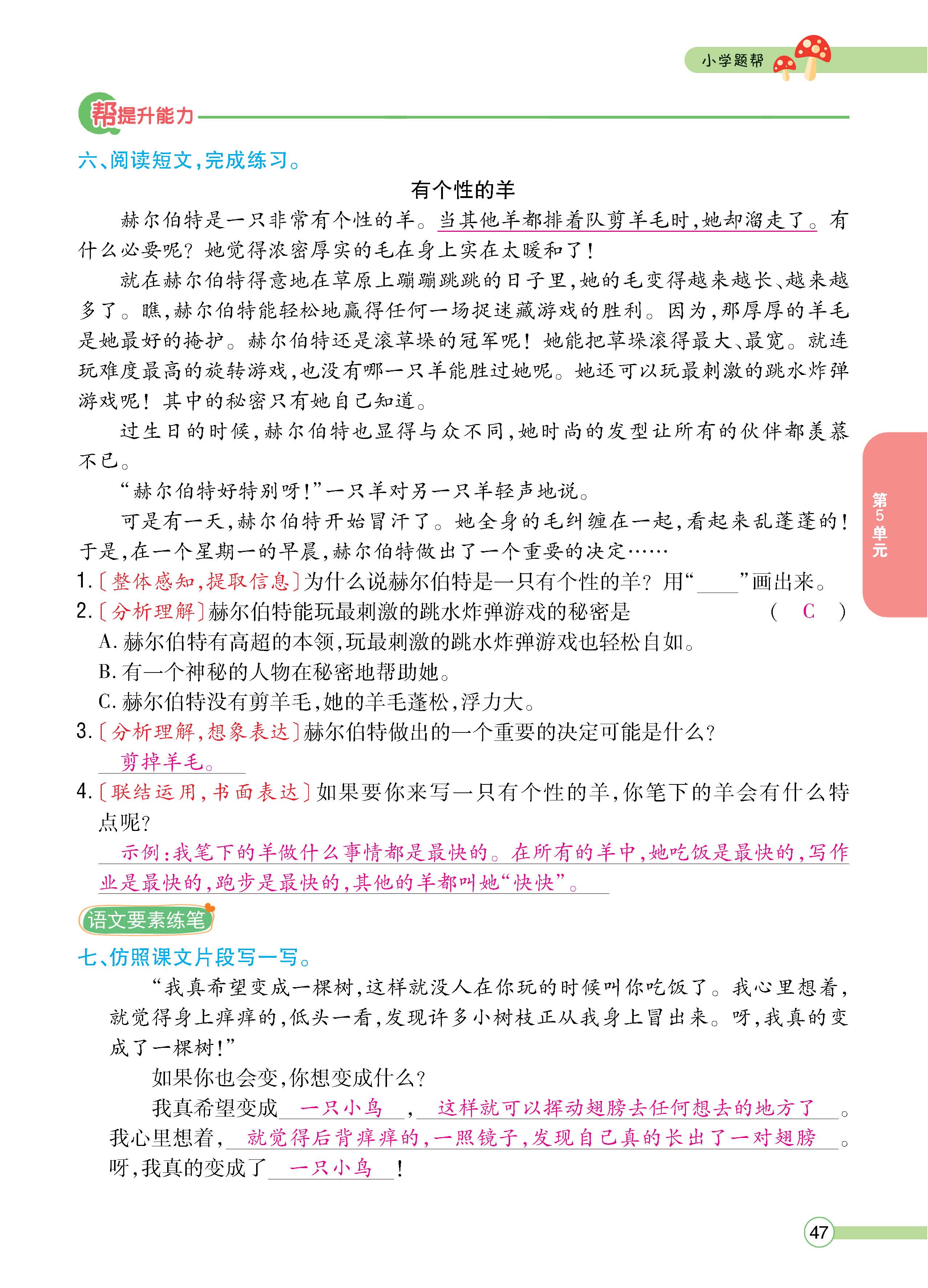 语人3下正_页面_47.jpg