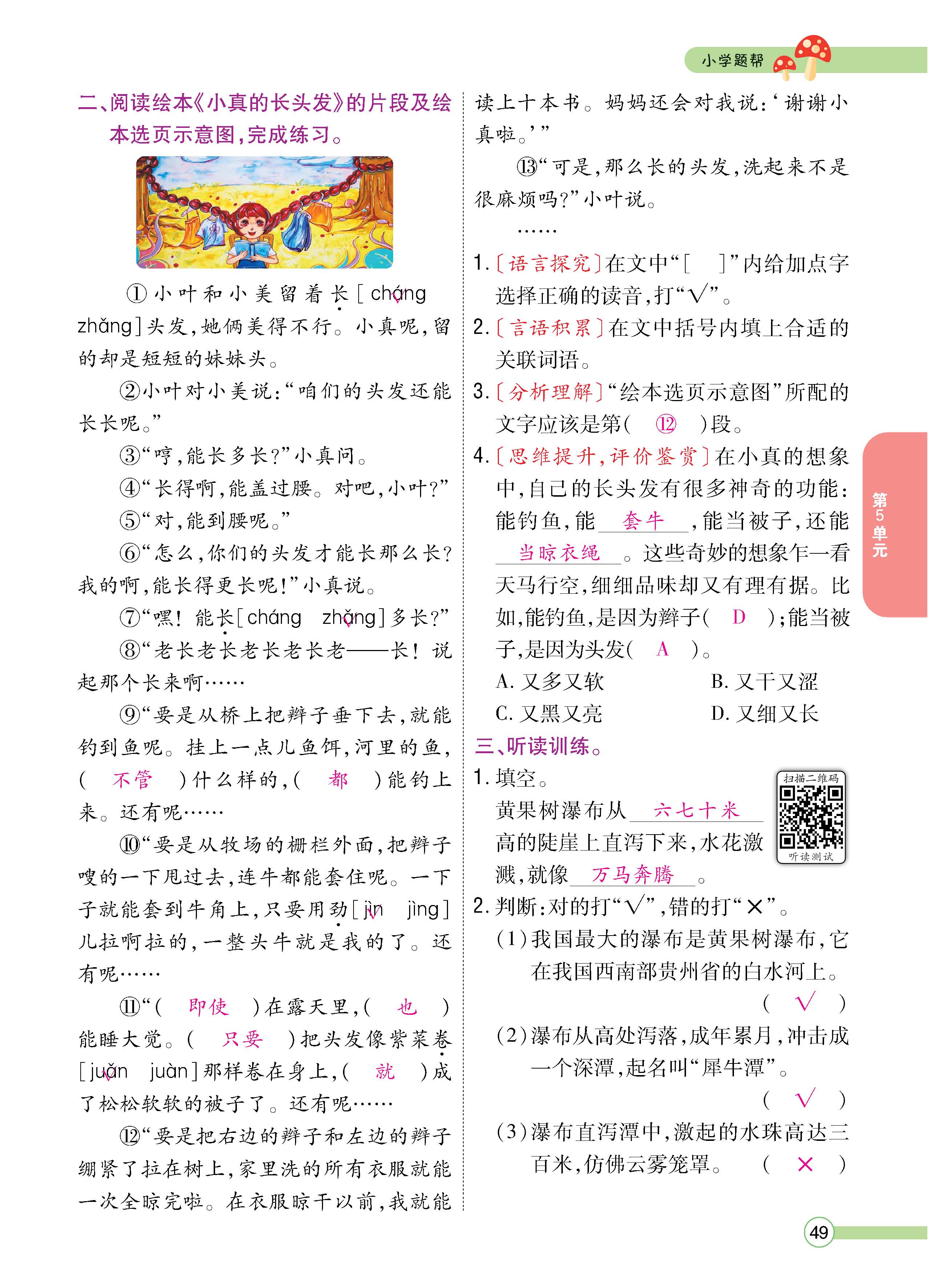 语人3下正_页面_49.jpg