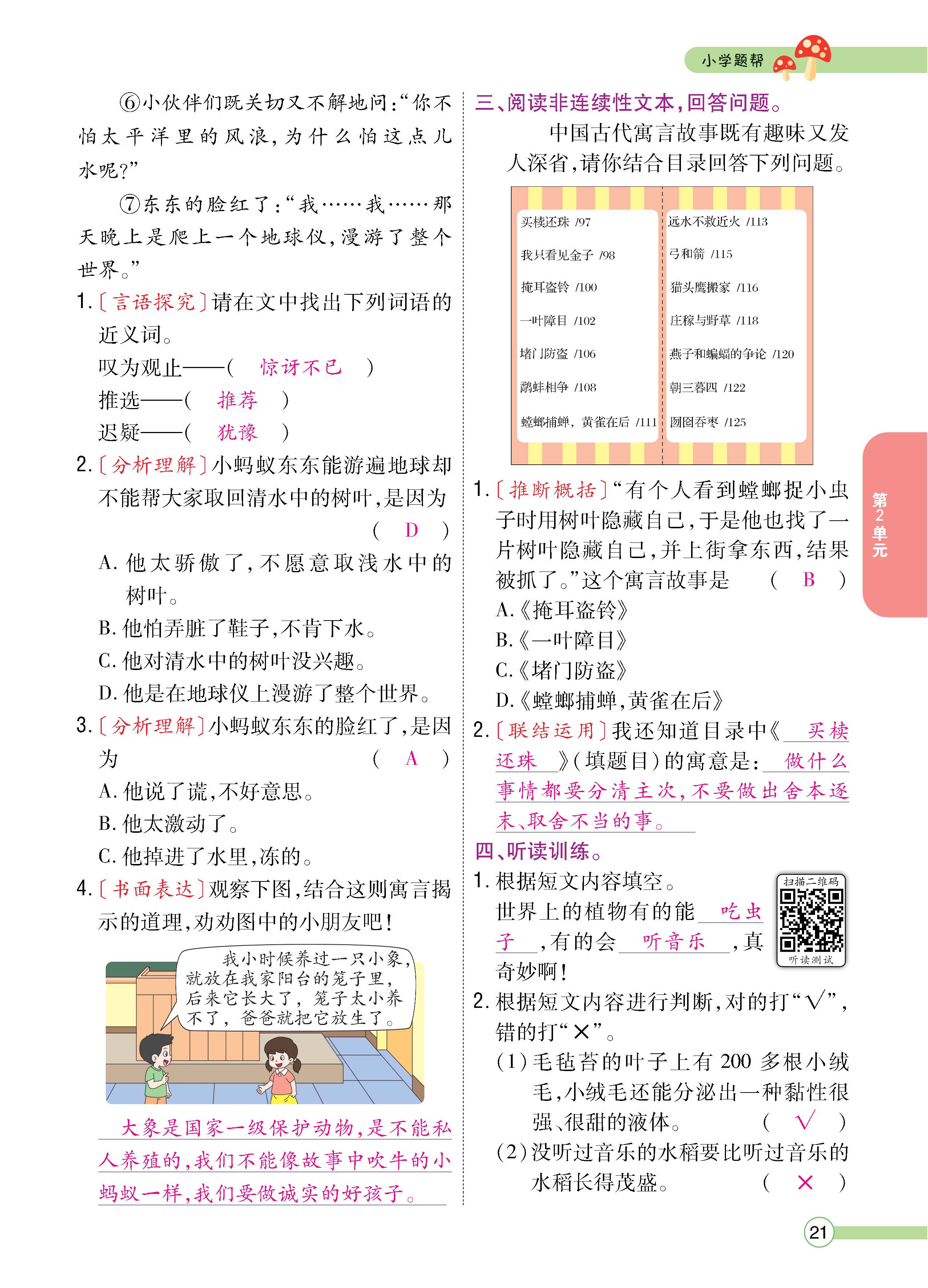 语人3下正_页面_21.jpg