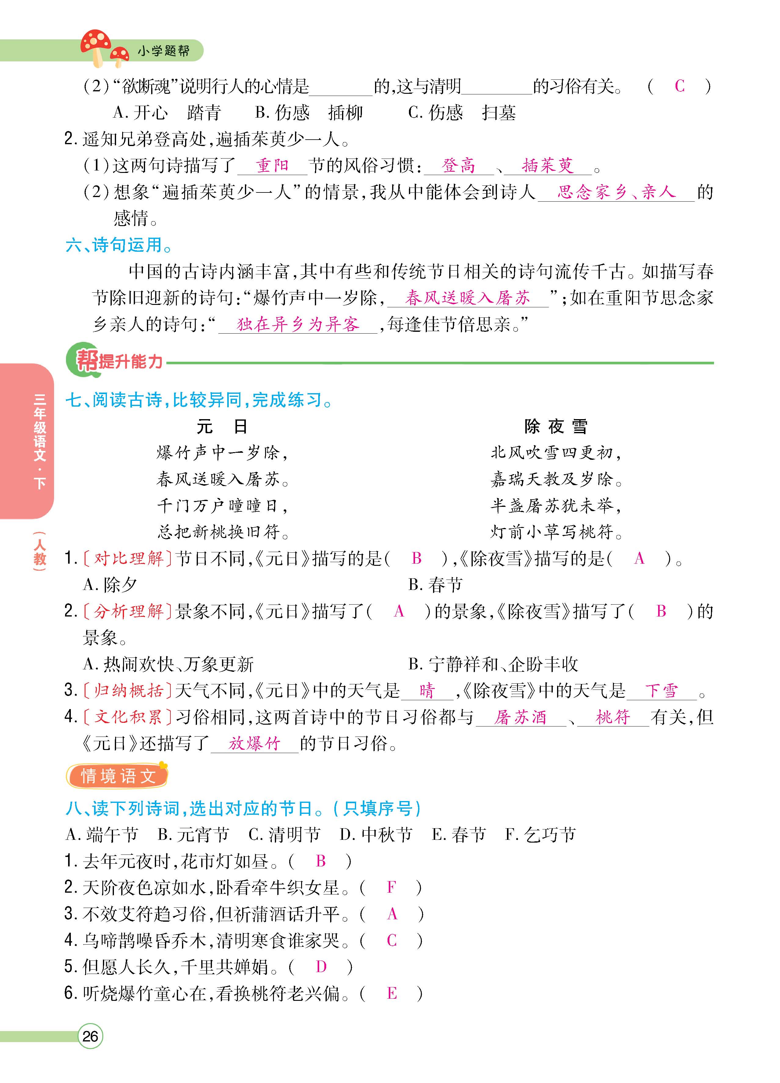 语人3下正_页面_26.jpg