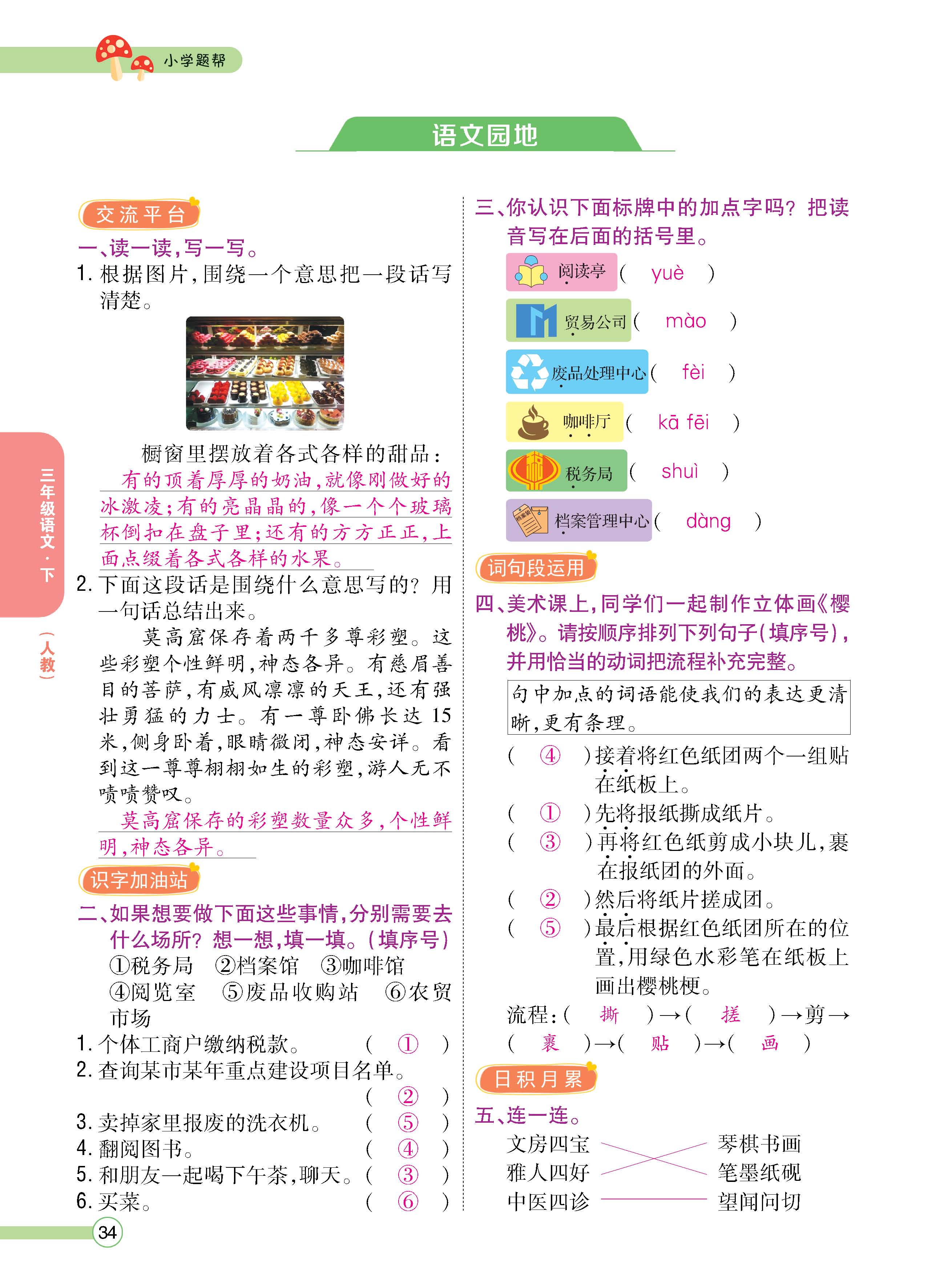 语人3下正_页面_34.jpg