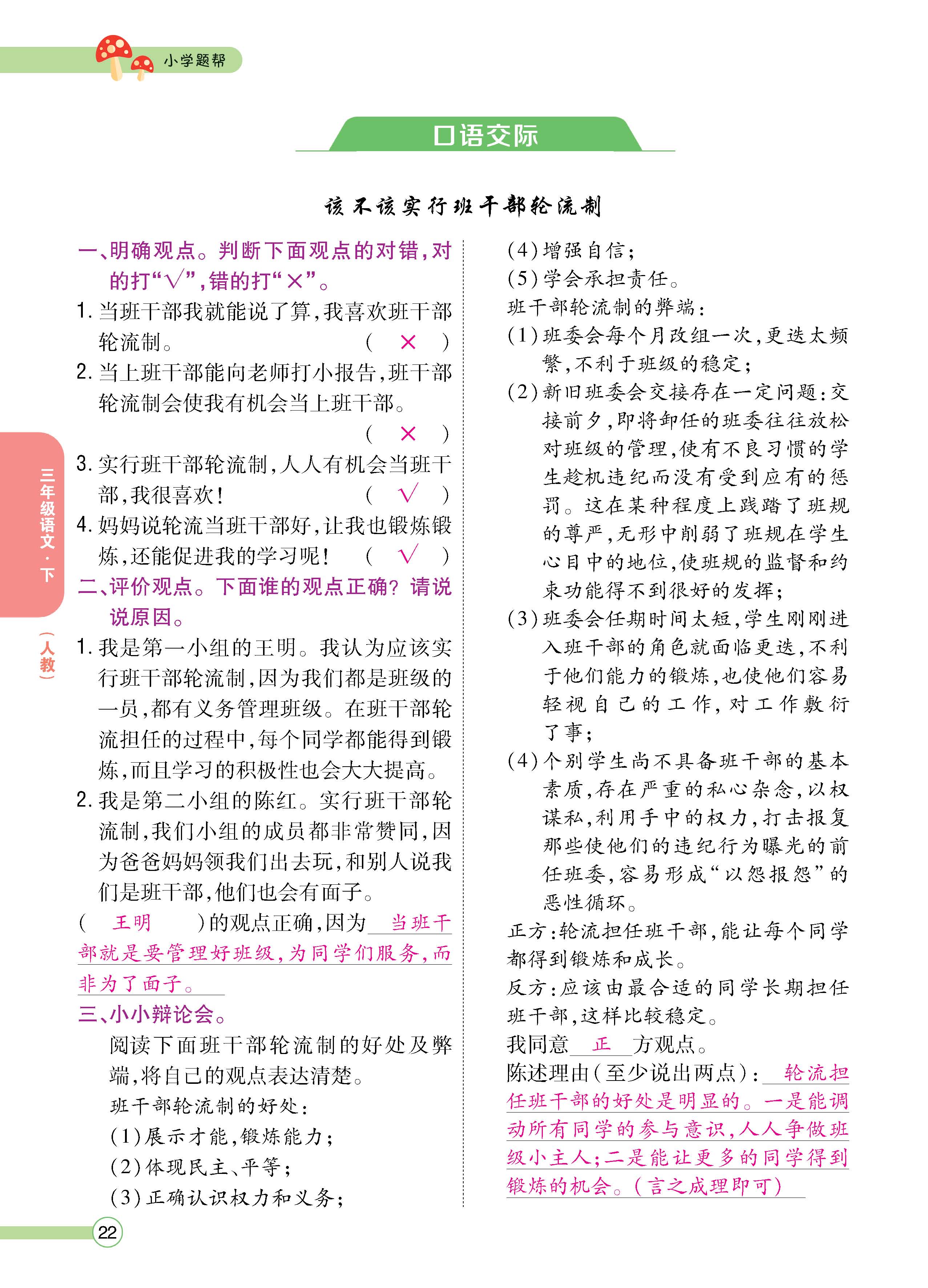 语人3下正_页面_22.jpg