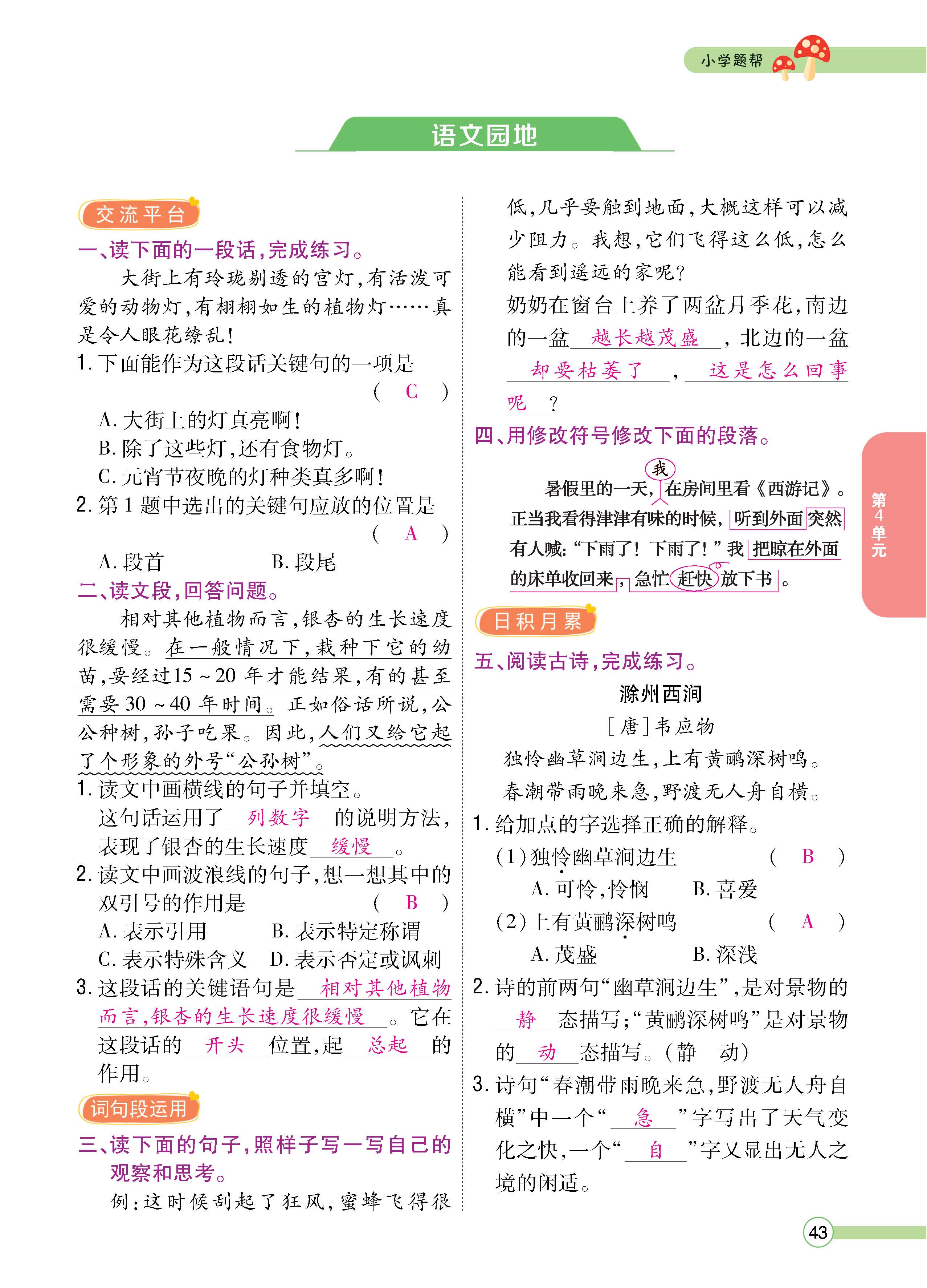 语人3下正_页面_43.jpg