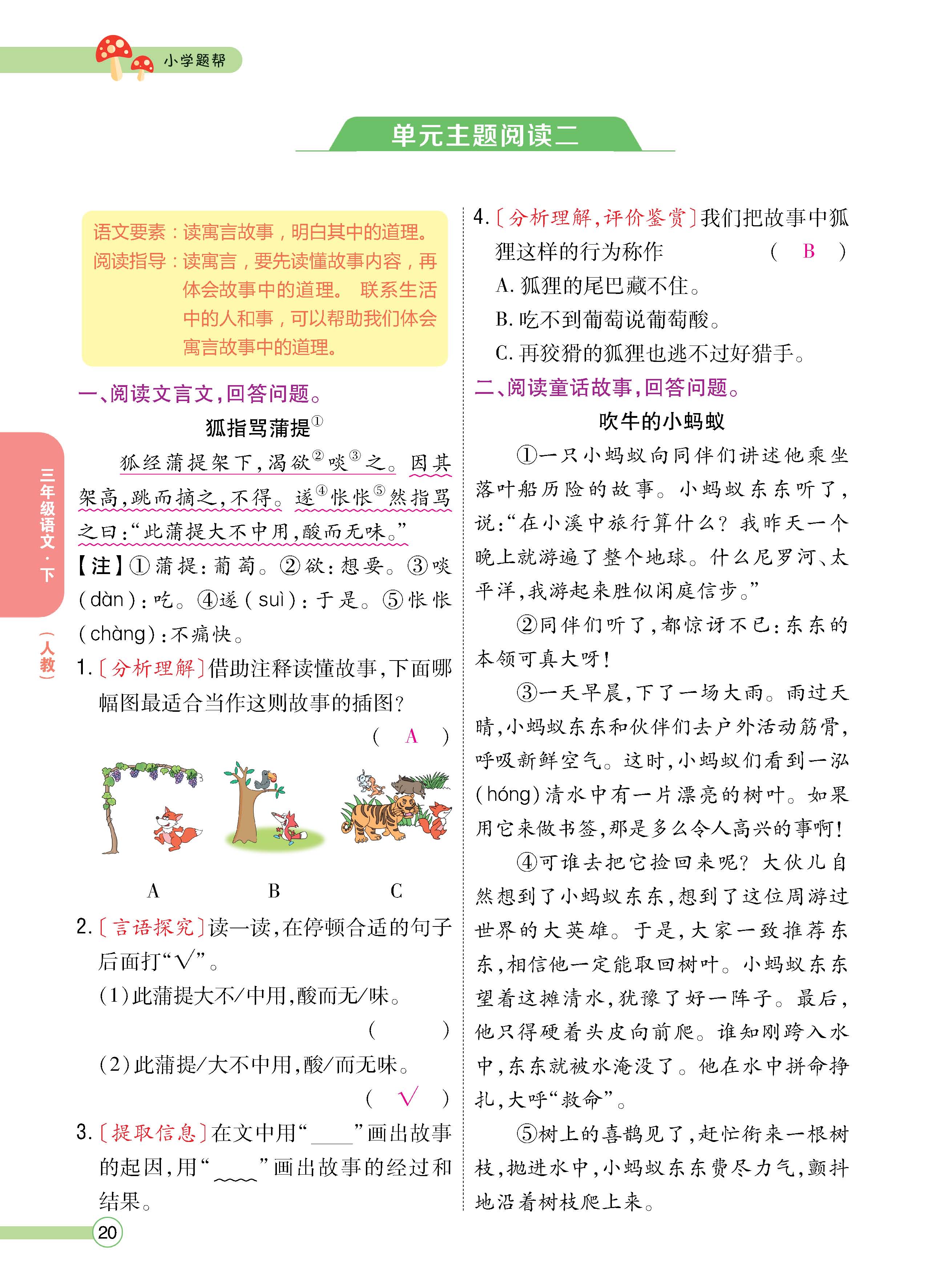 语人3下正_页面_20.jpg