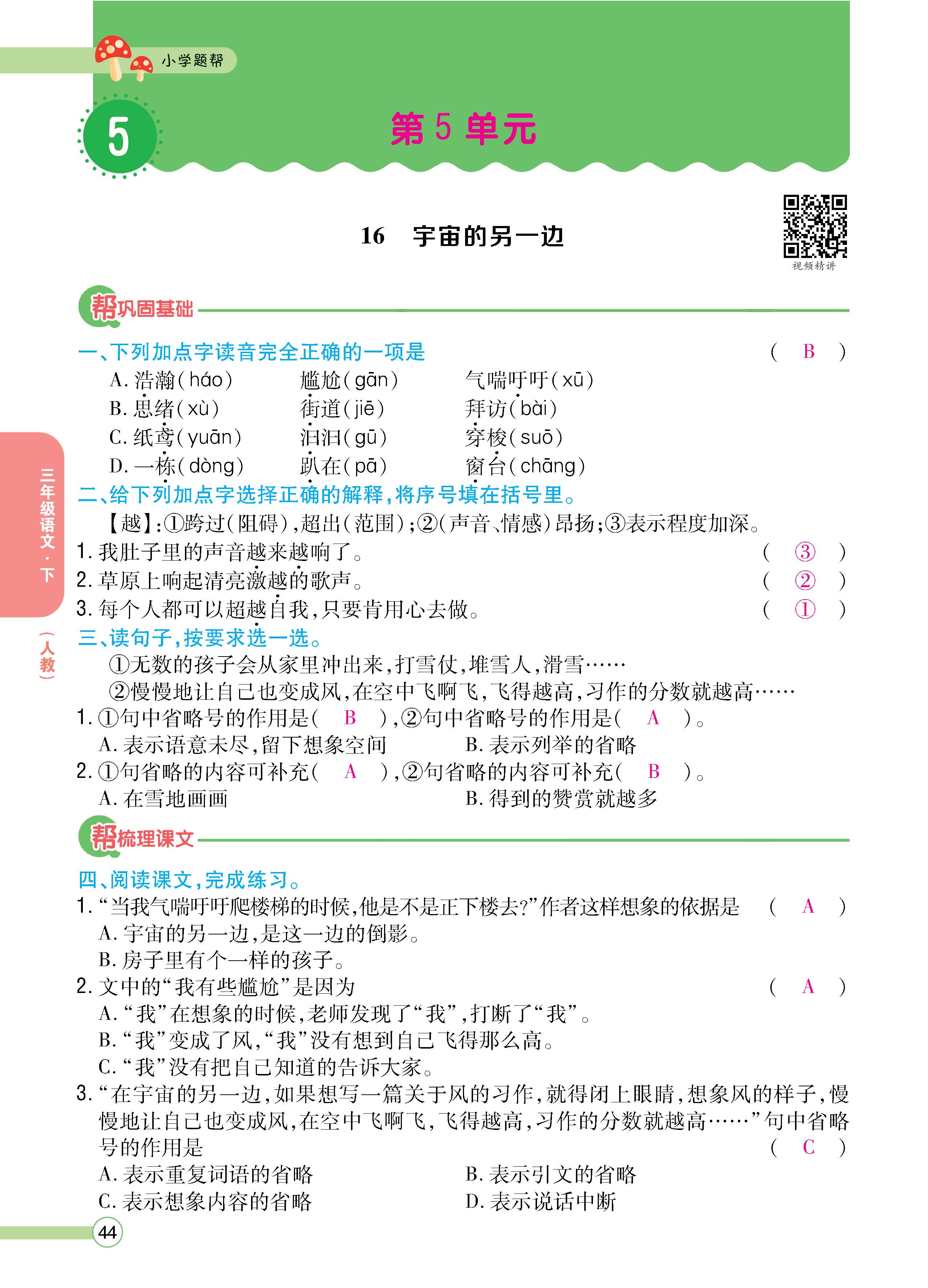 语人3下正_页面_44.jpg