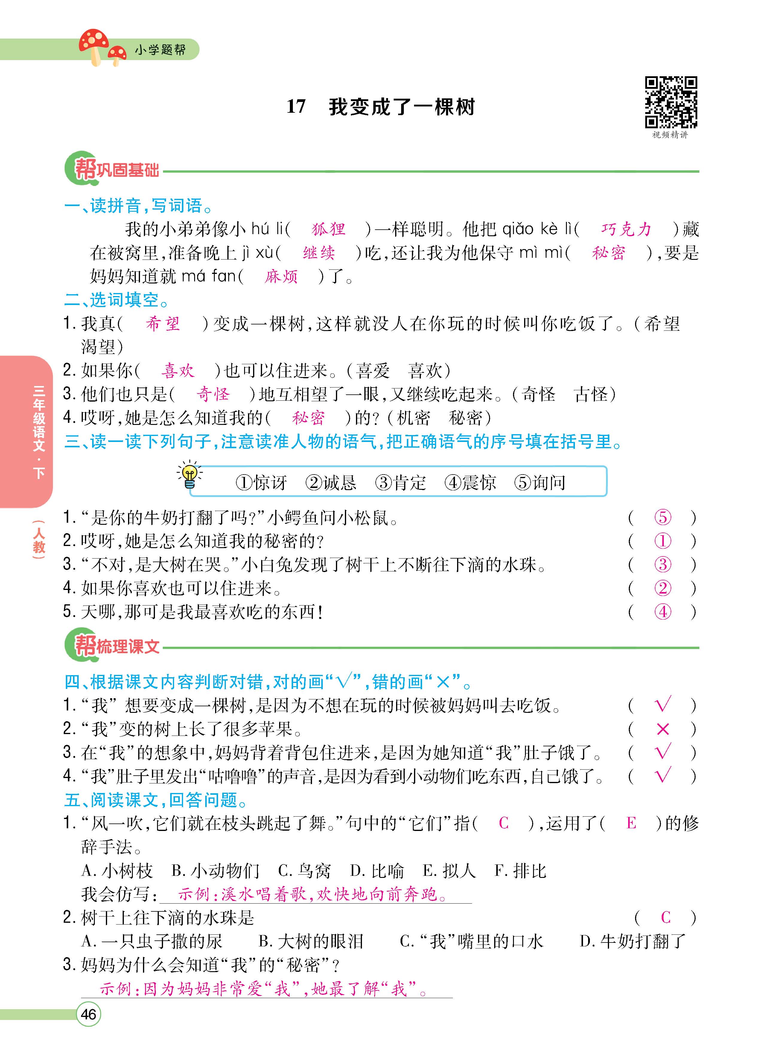 语人3下正_页面_46.jpg