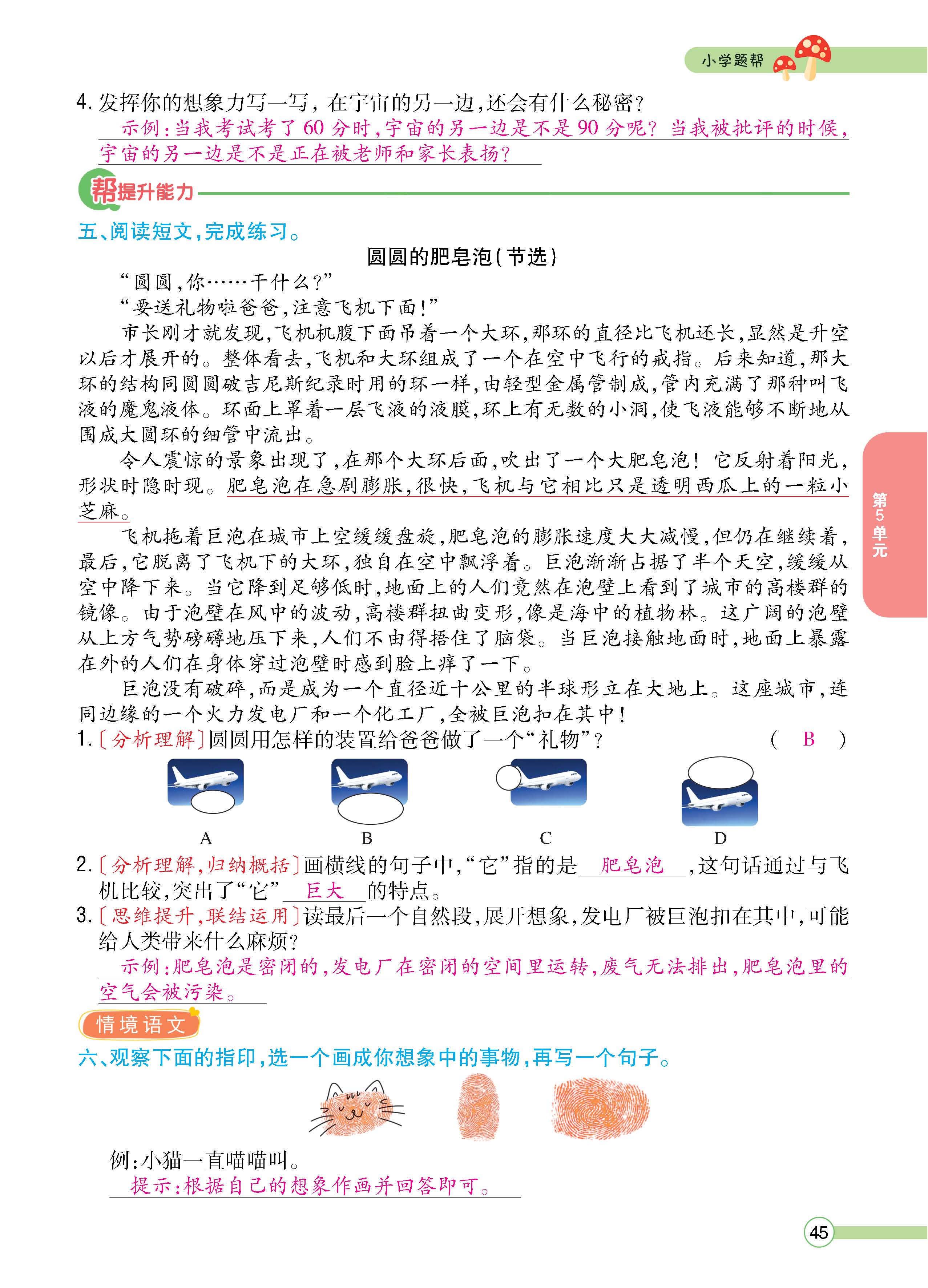 语人3下正_页面_45.jpg