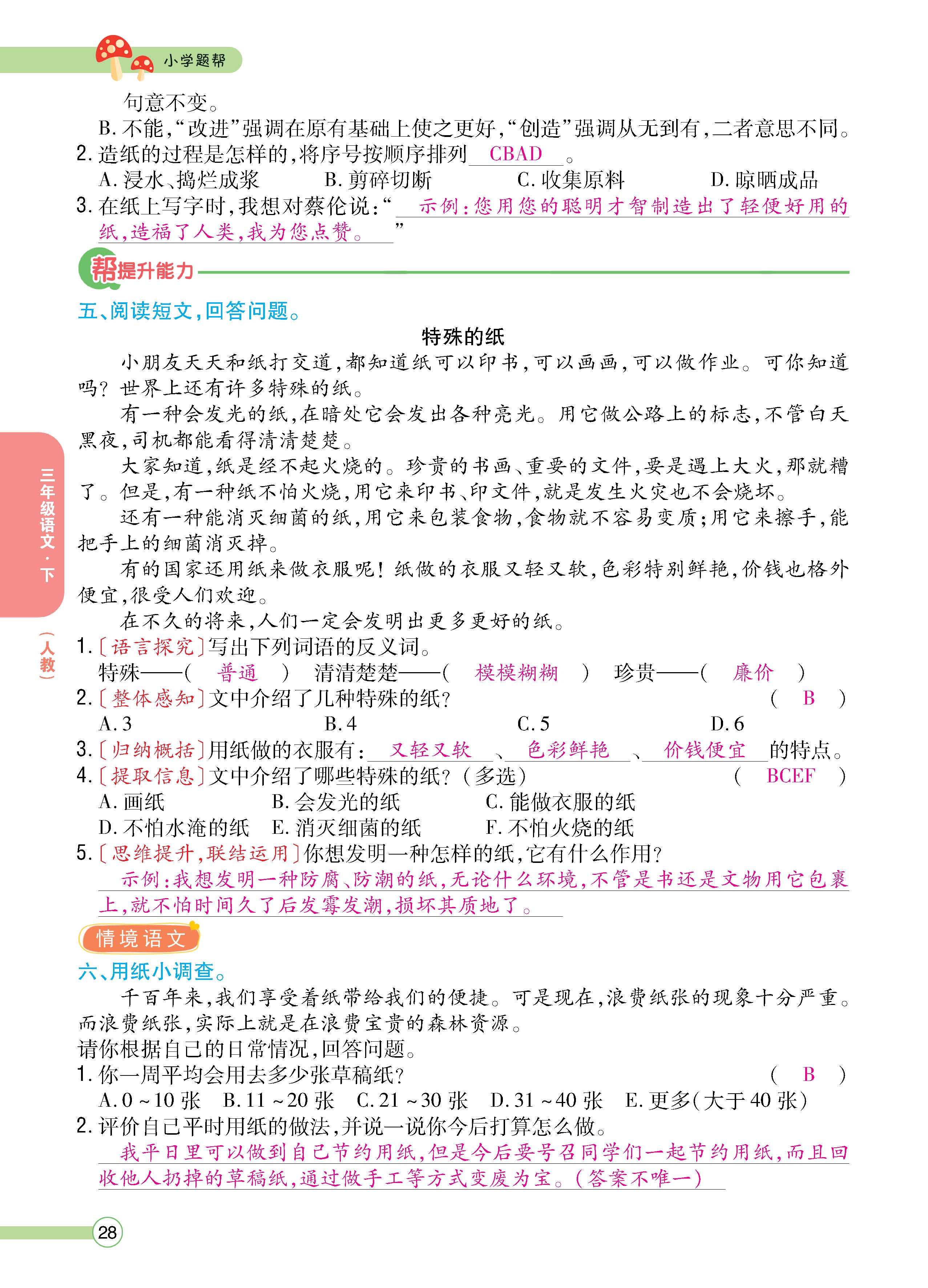 语人3下正_页面_28.jpg