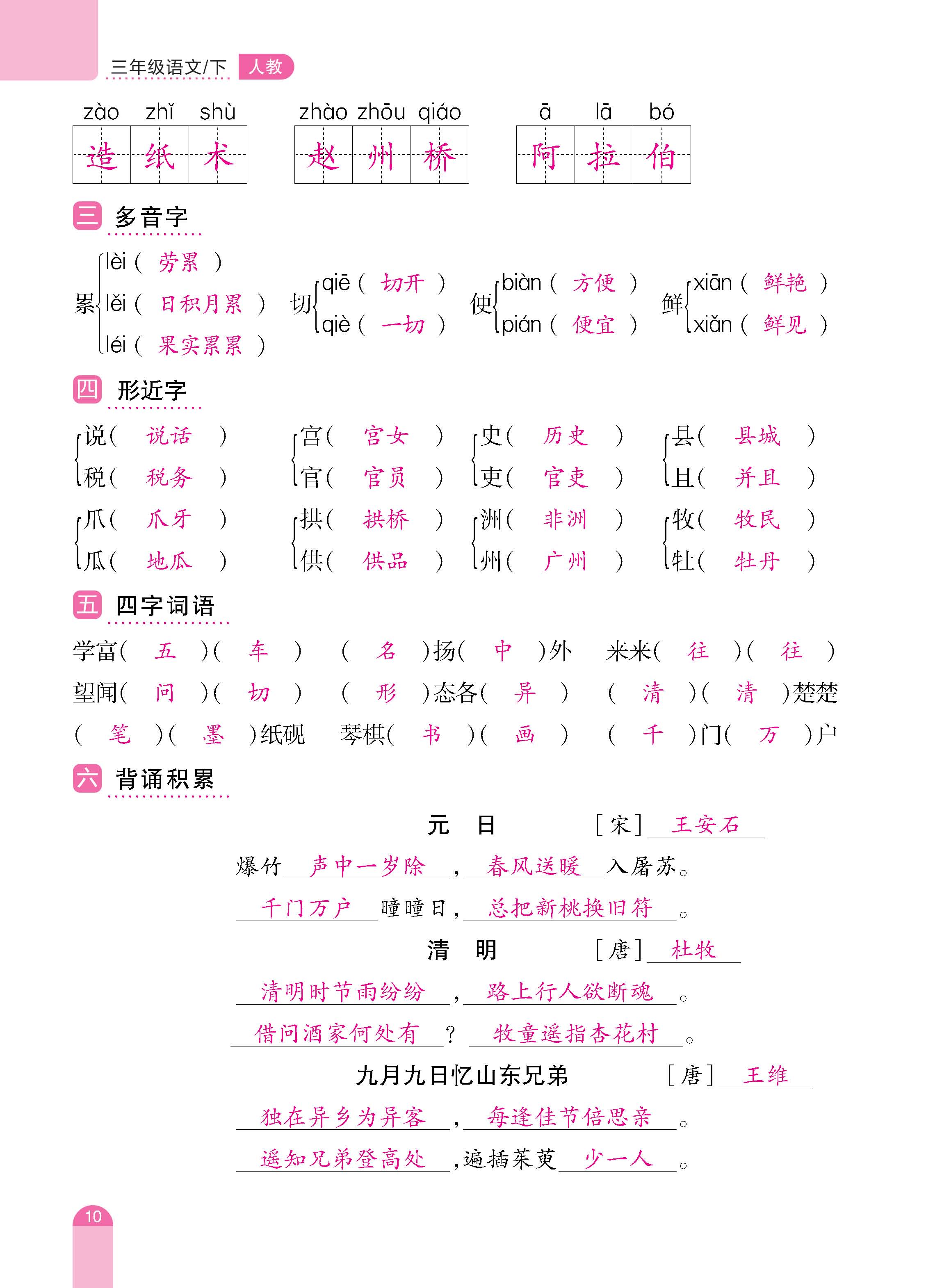 语人3下册_页面_10.jpg