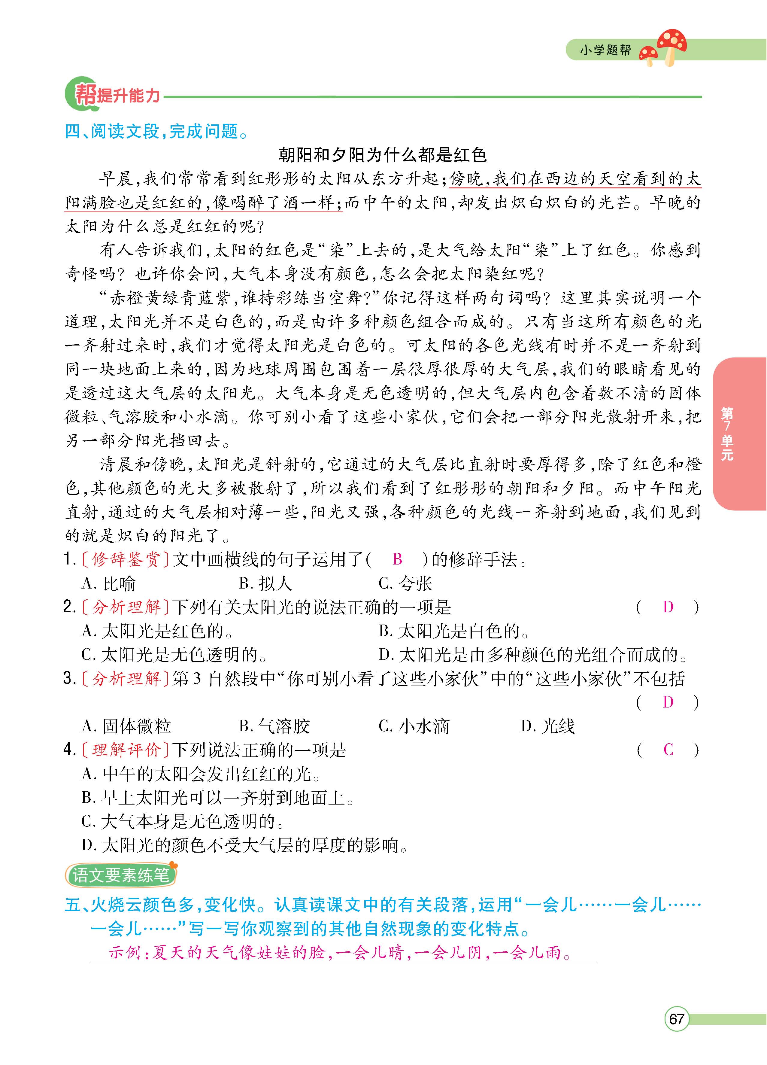 语人3下正_页面_67.jpg