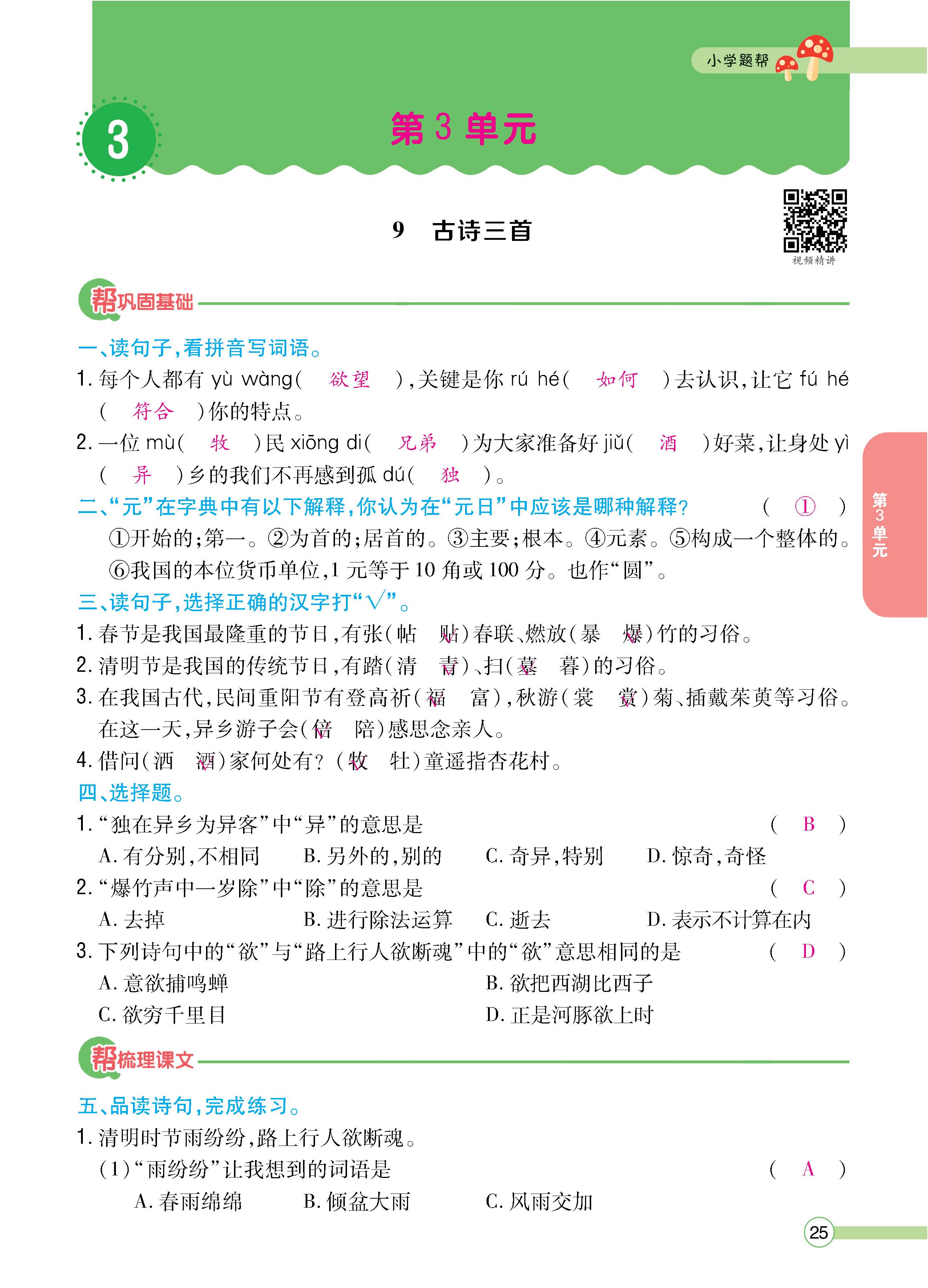 语人3下正_页面_25.jpg