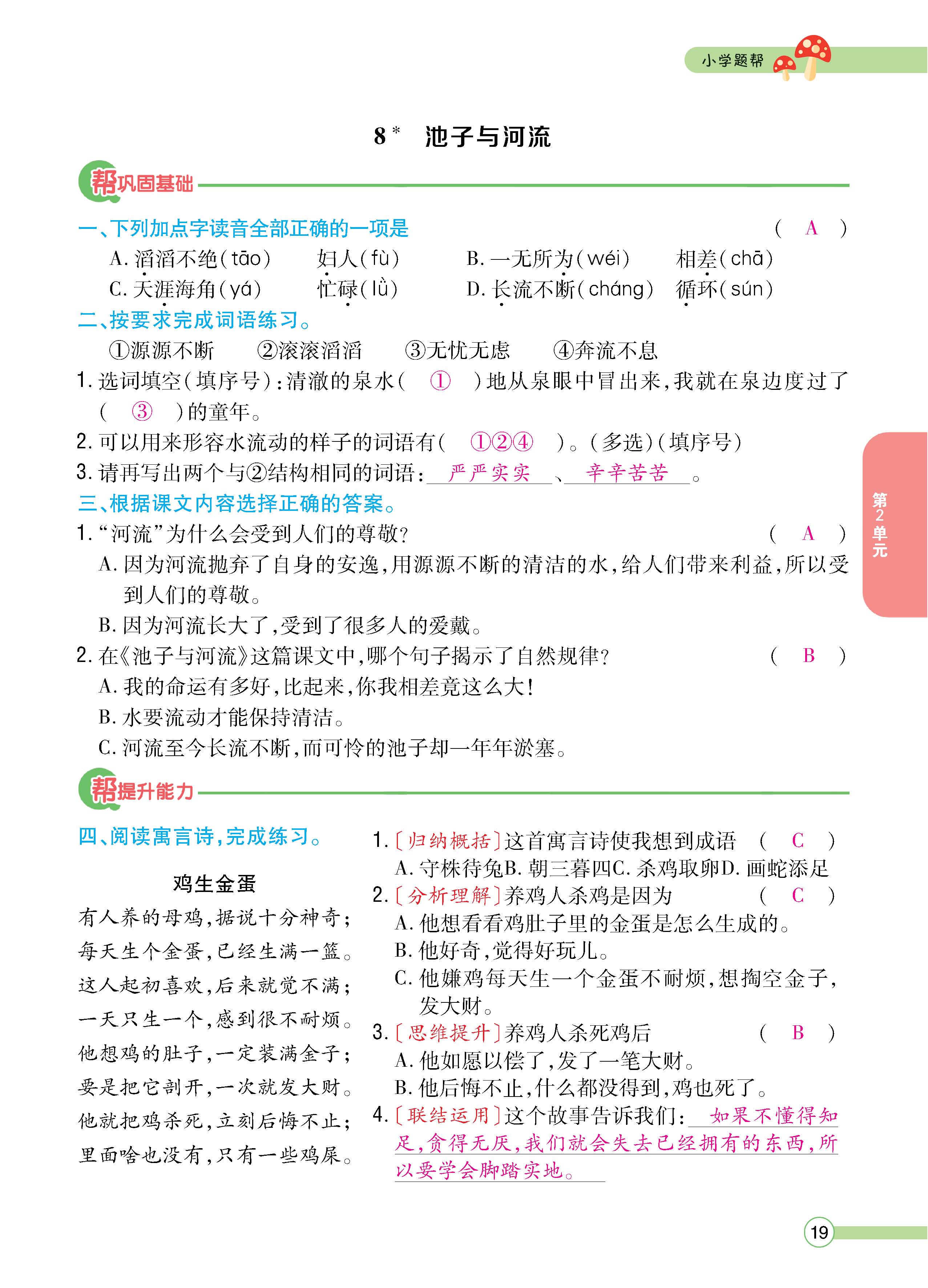 语人3下正_页面_19.jpg