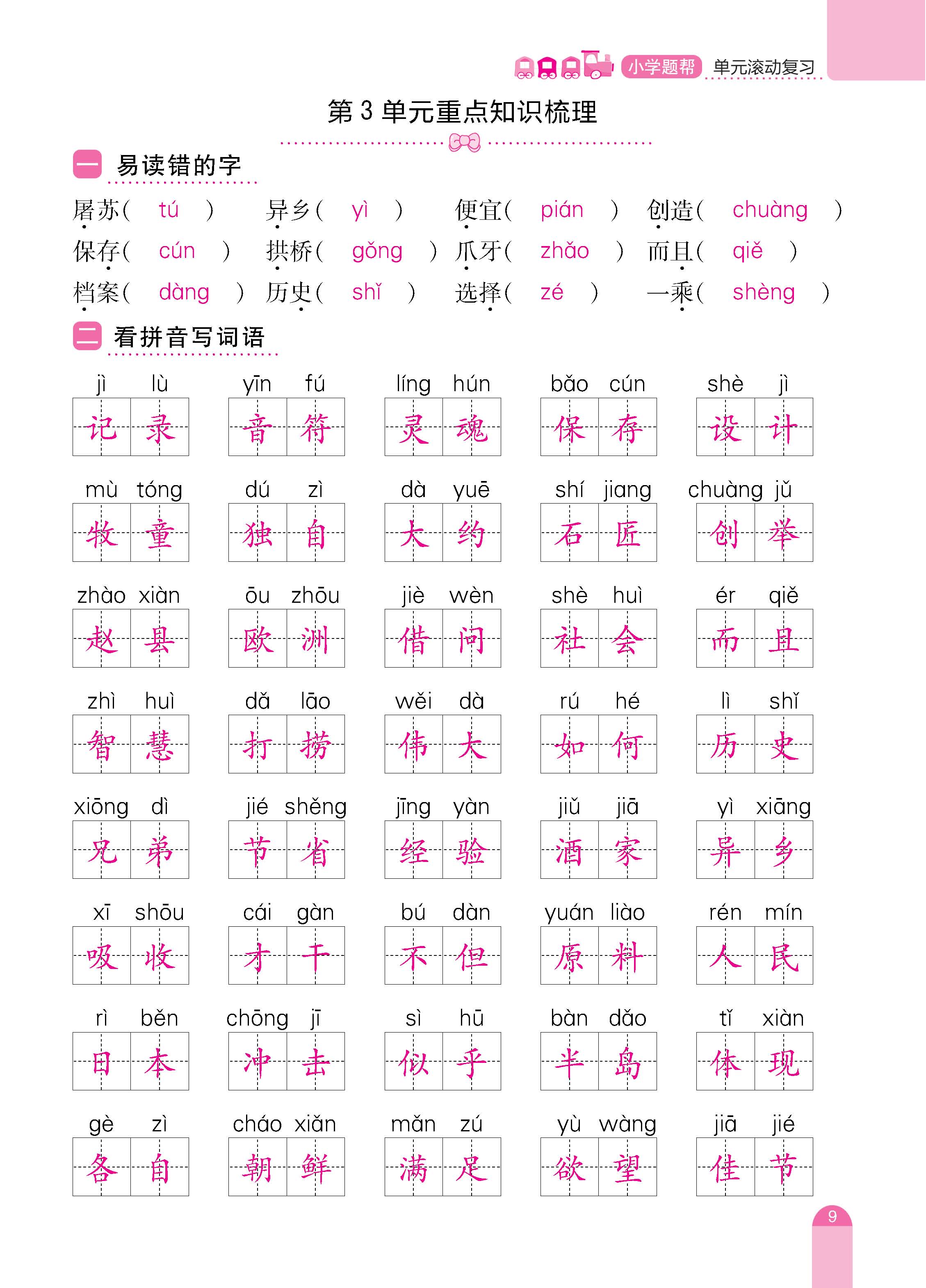 语人3下册_页面_09.jpg