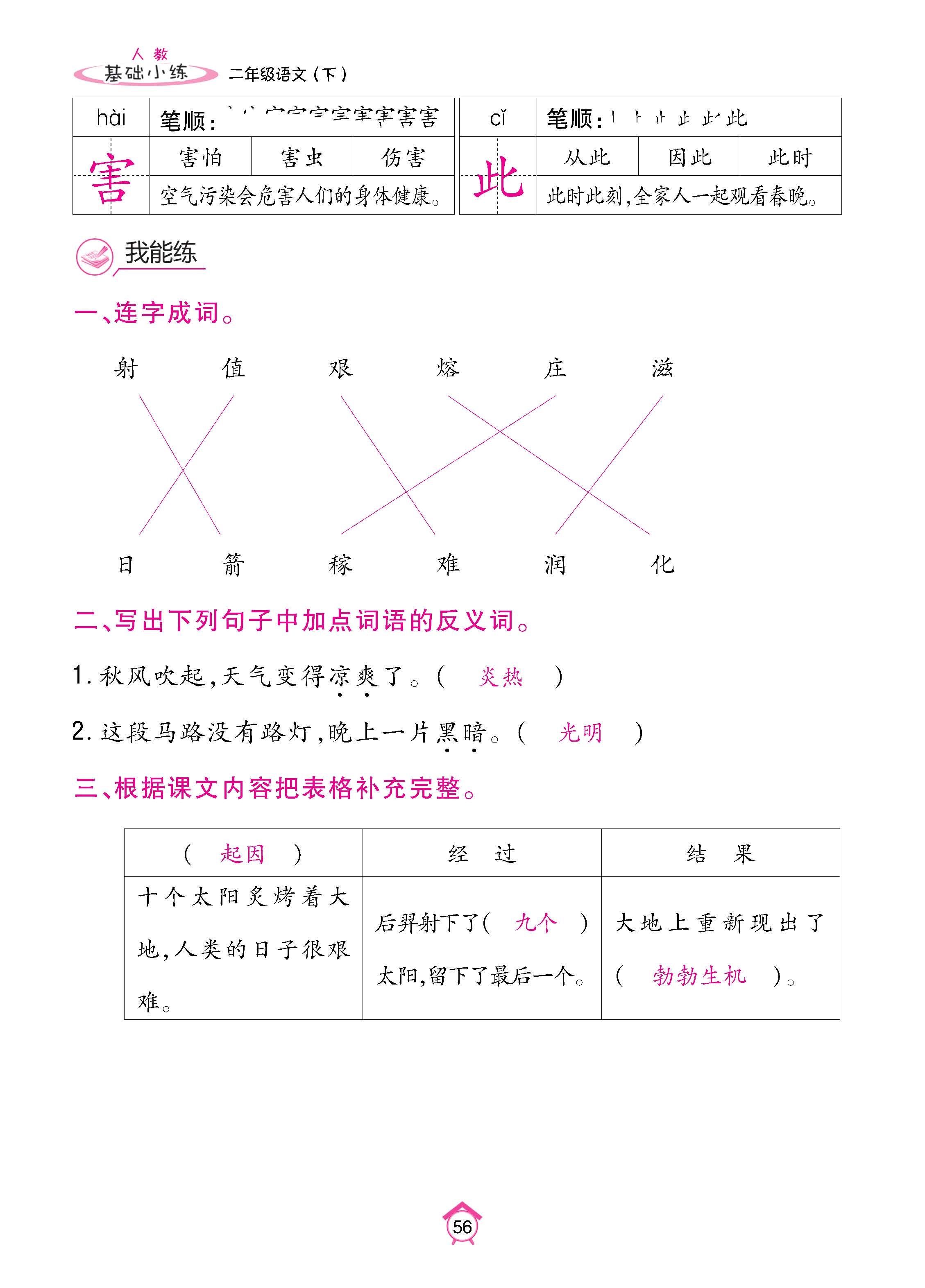 语2下册_页面_56.jpg