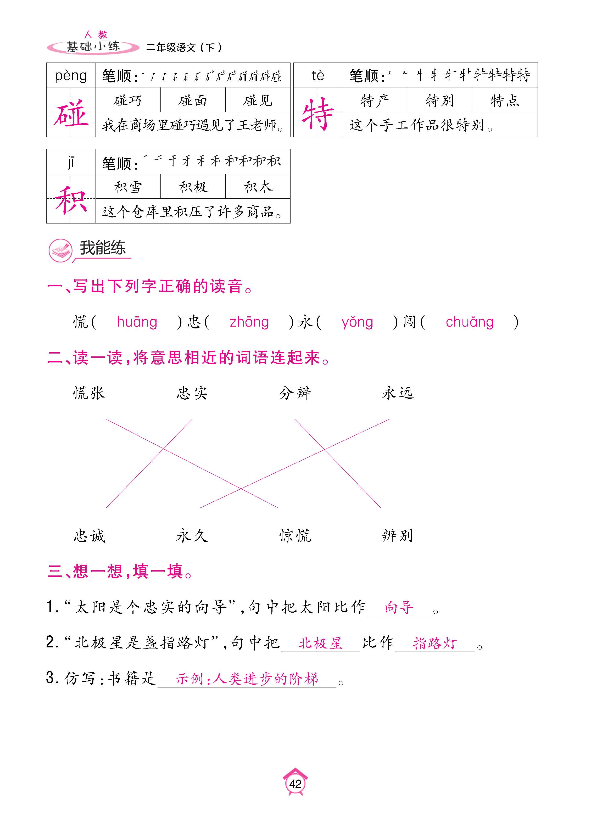 语2下册_页面_42.jpg