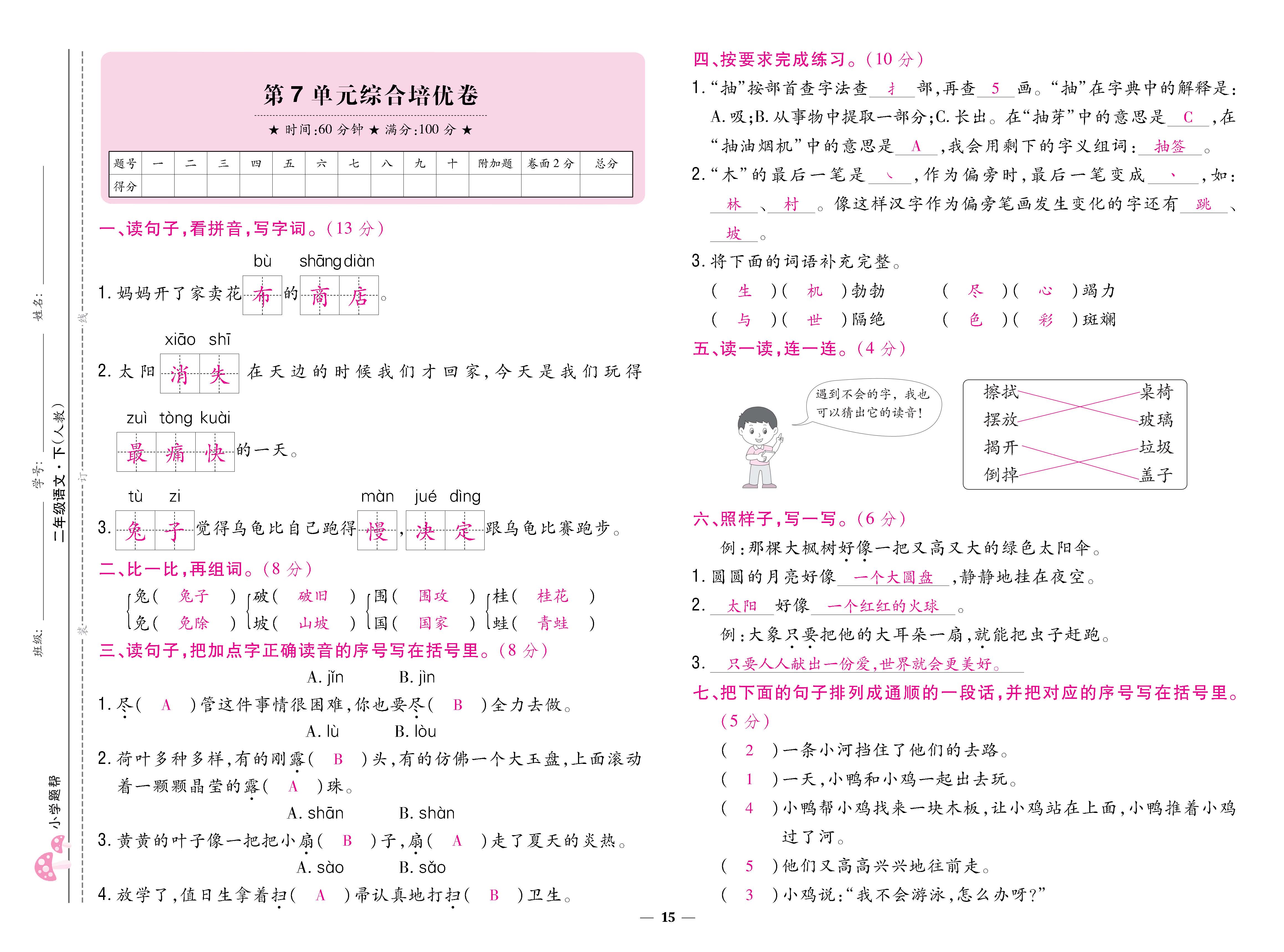 语2下卷_页面_15.jpg