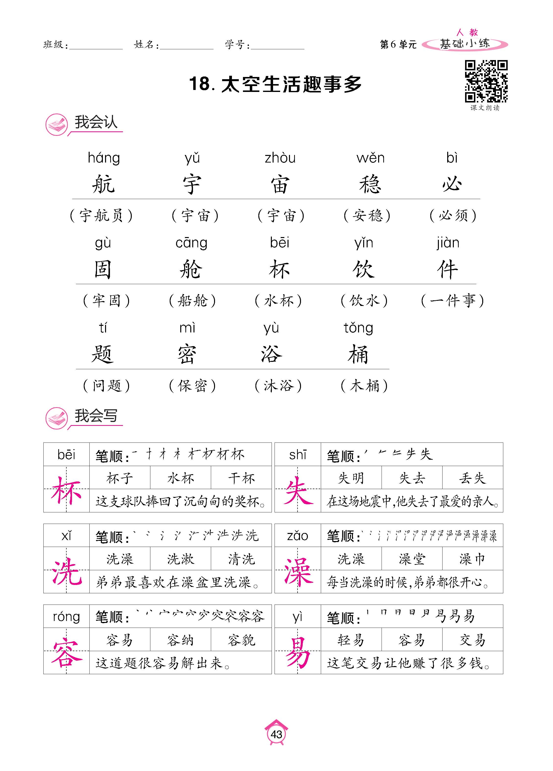 语2下册_页面_43.jpg